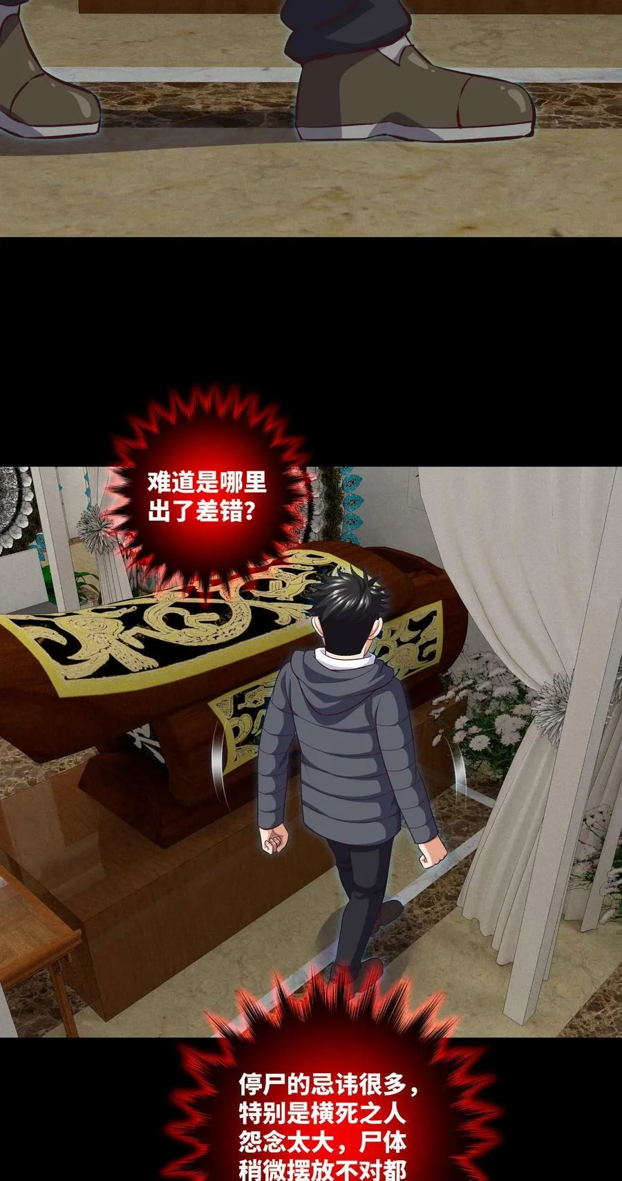 096 第96话 死不瞑目 第18页