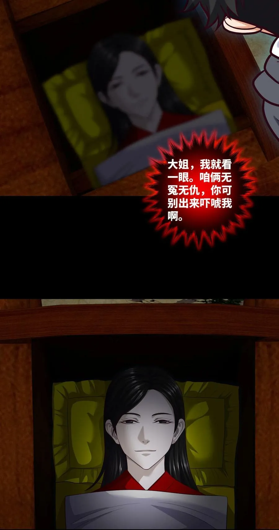 096 第96话 死不瞑目 第20页