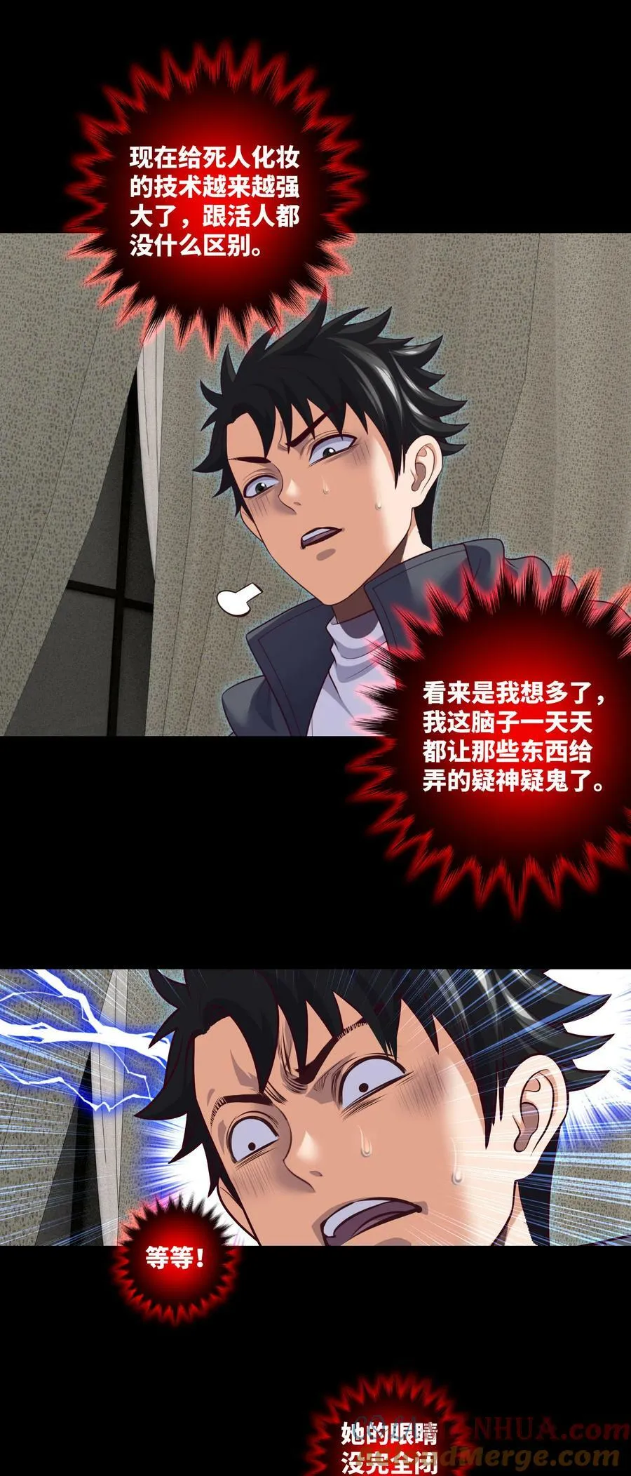 096 第96话 死不瞑目 第21页