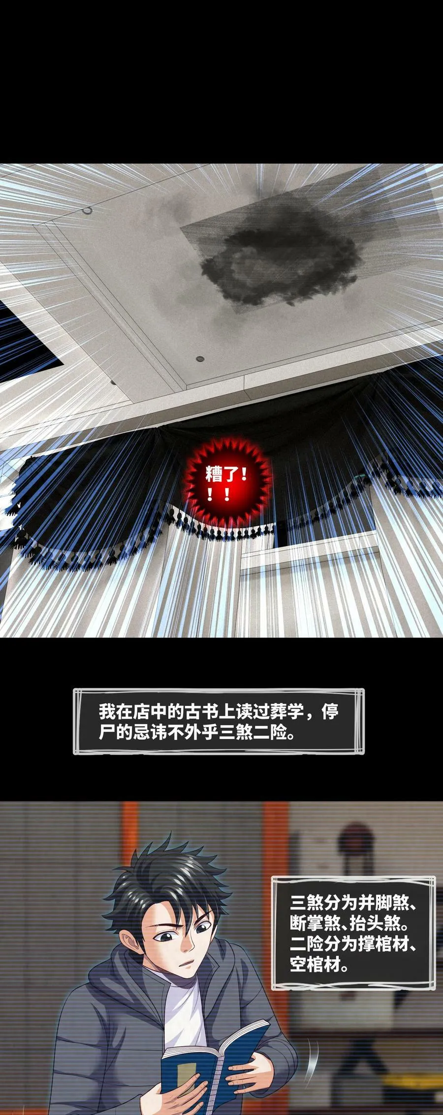 096 第96话 死不瞑目 第24页