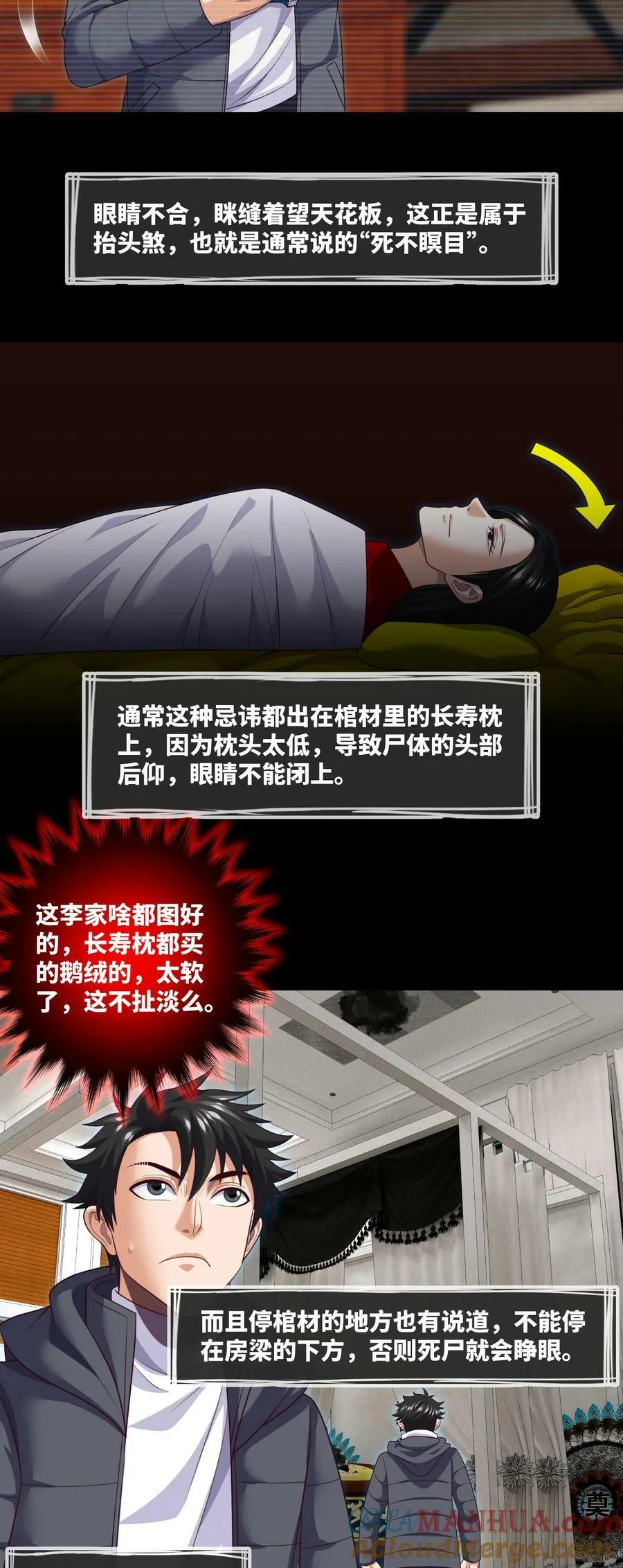 096 第96话 死不瞑目 第25页
