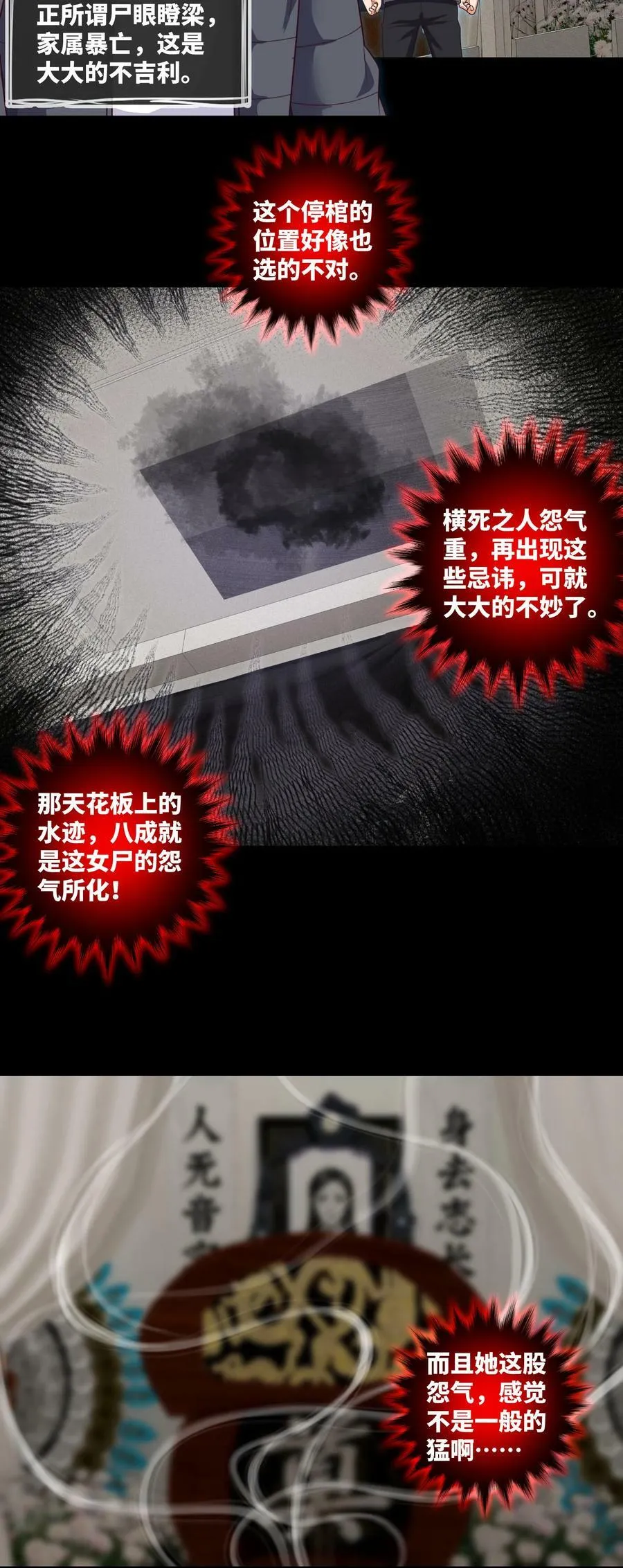 096 第96话 死不瞑目 第26页
