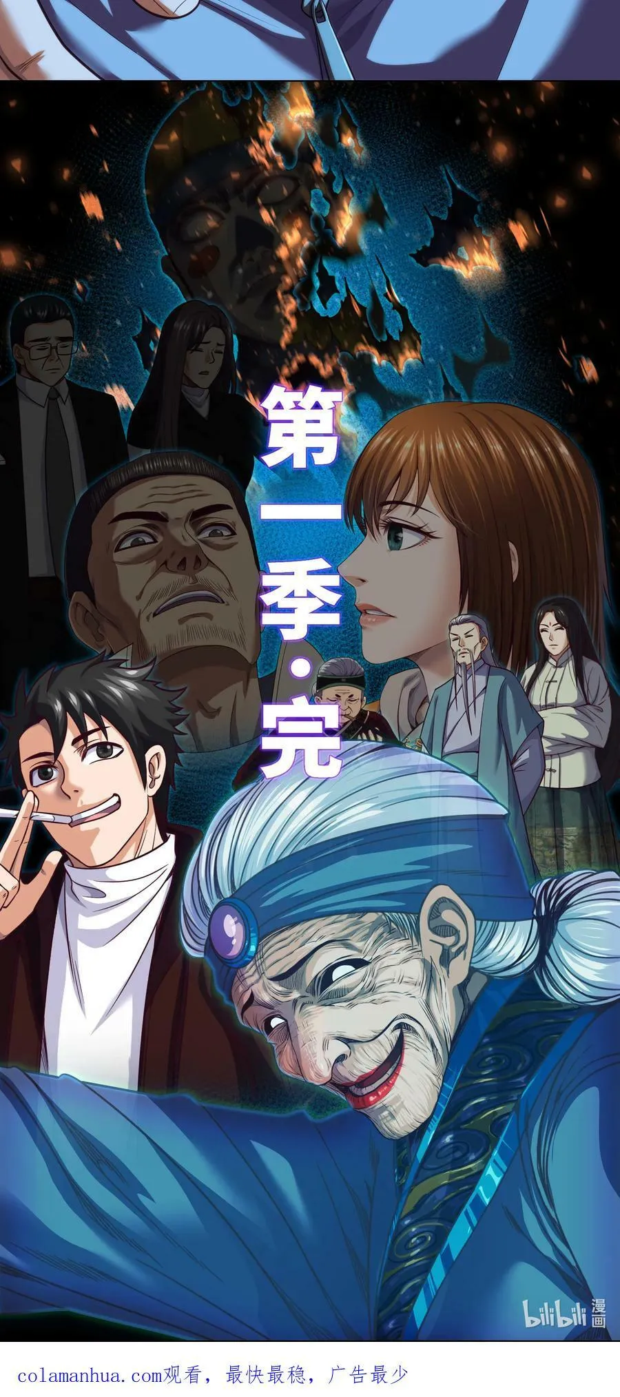096 第96话 死不瞑目 第30页