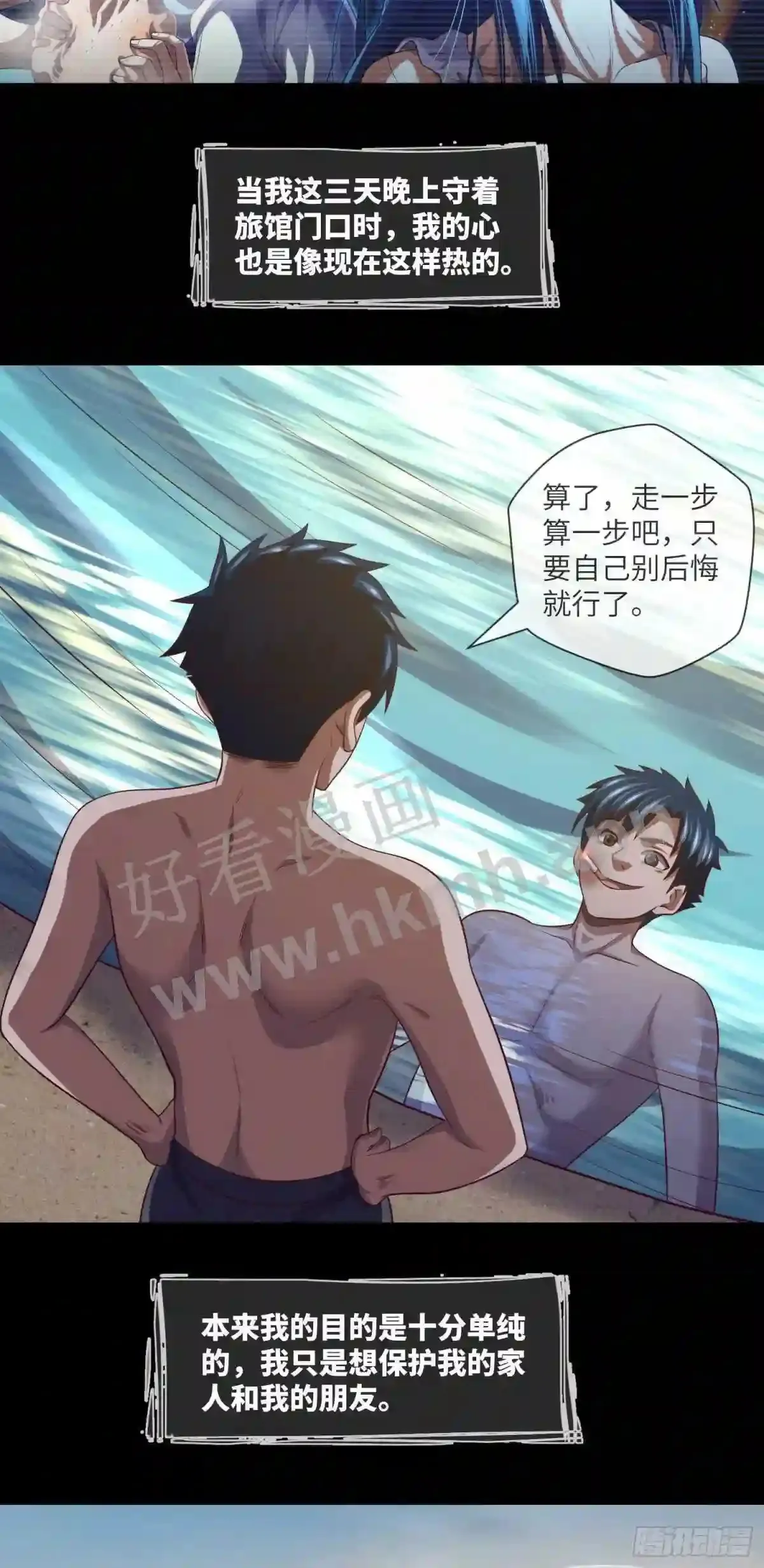 第32话 还你衣服 第8页