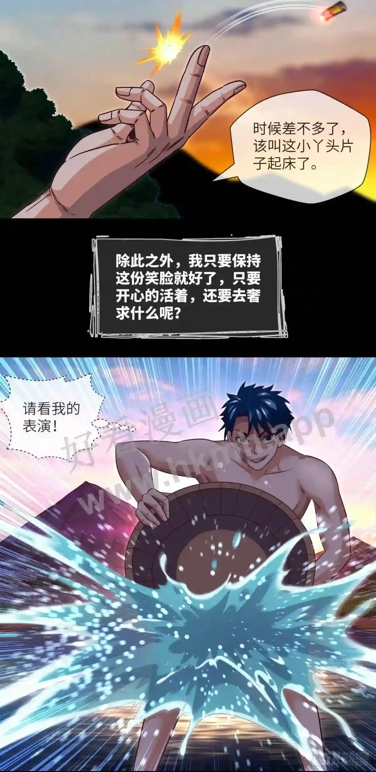 第32话 还你衣服 第9页