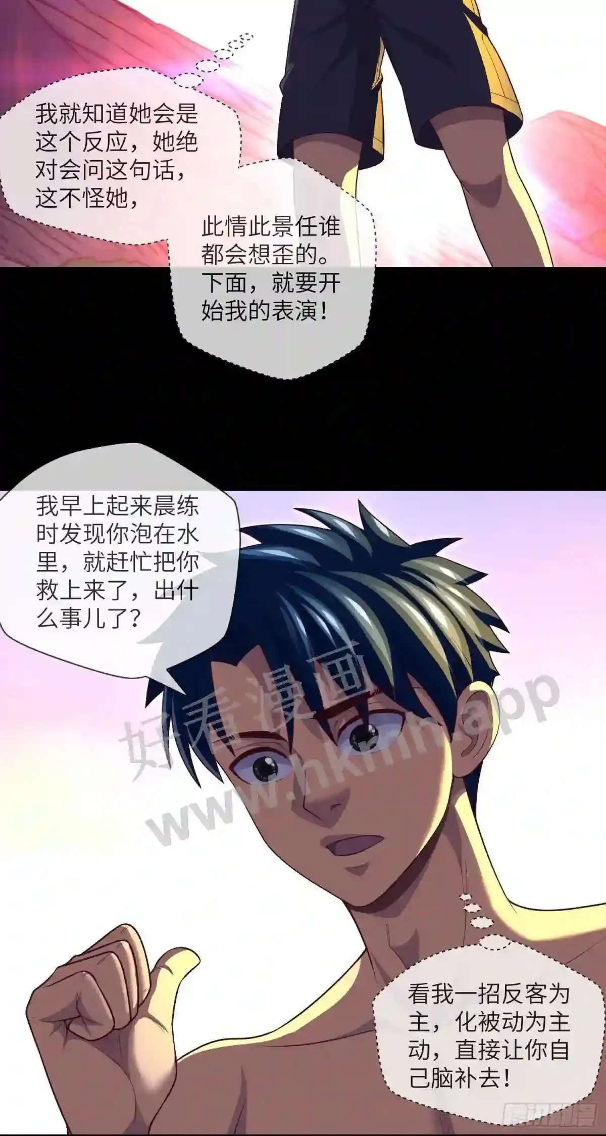 第32话 还你衣服 第14页