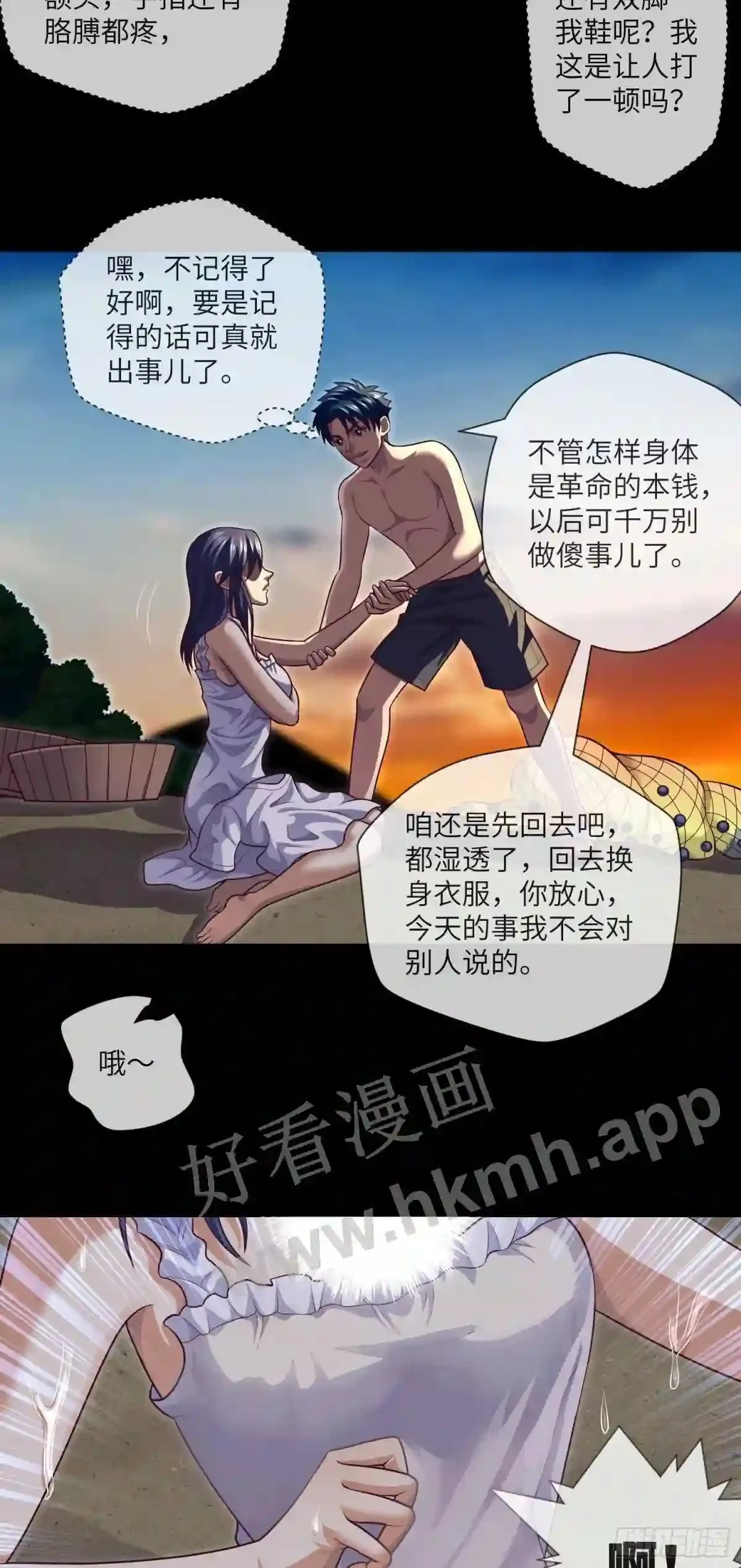 第32话 还你衣服 第17页