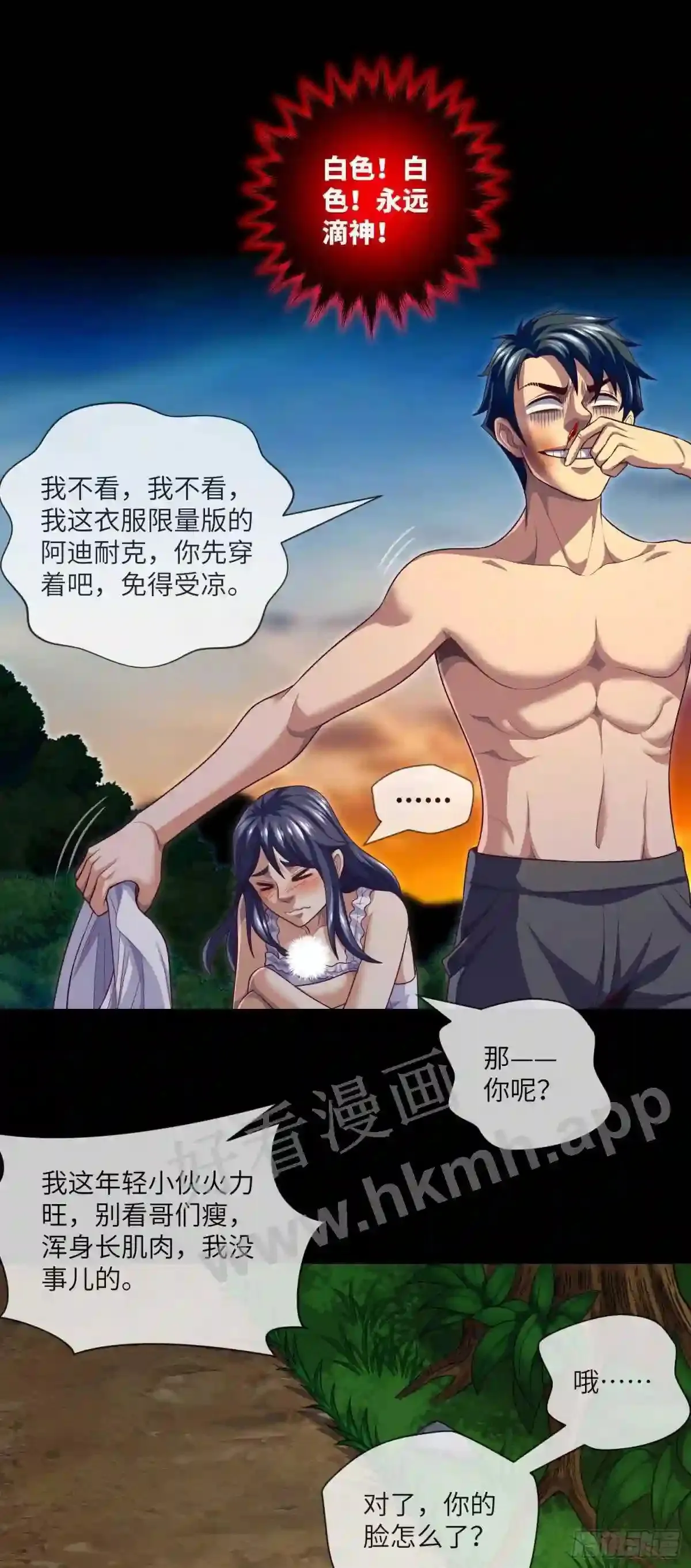 第32话 还你衣服 第19页