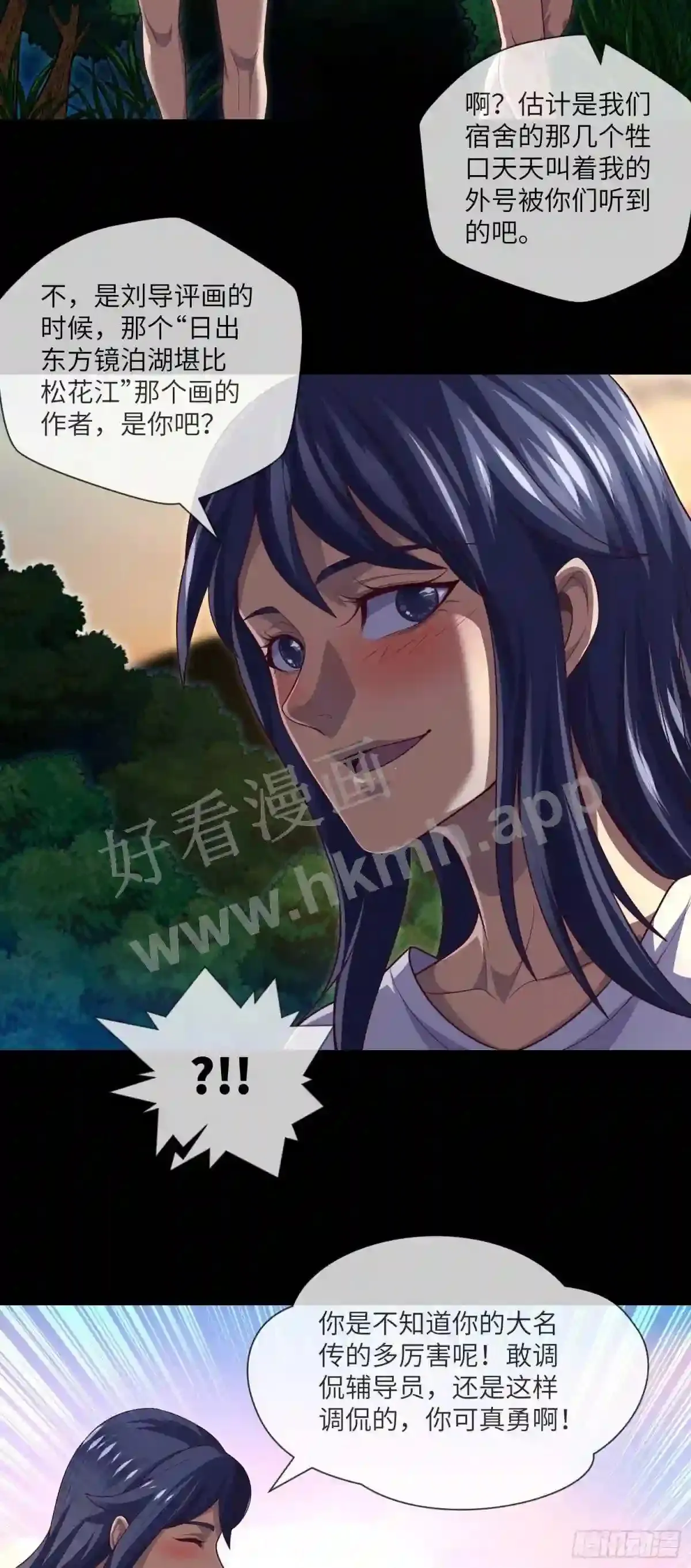 第32话 还你衣服 第21页