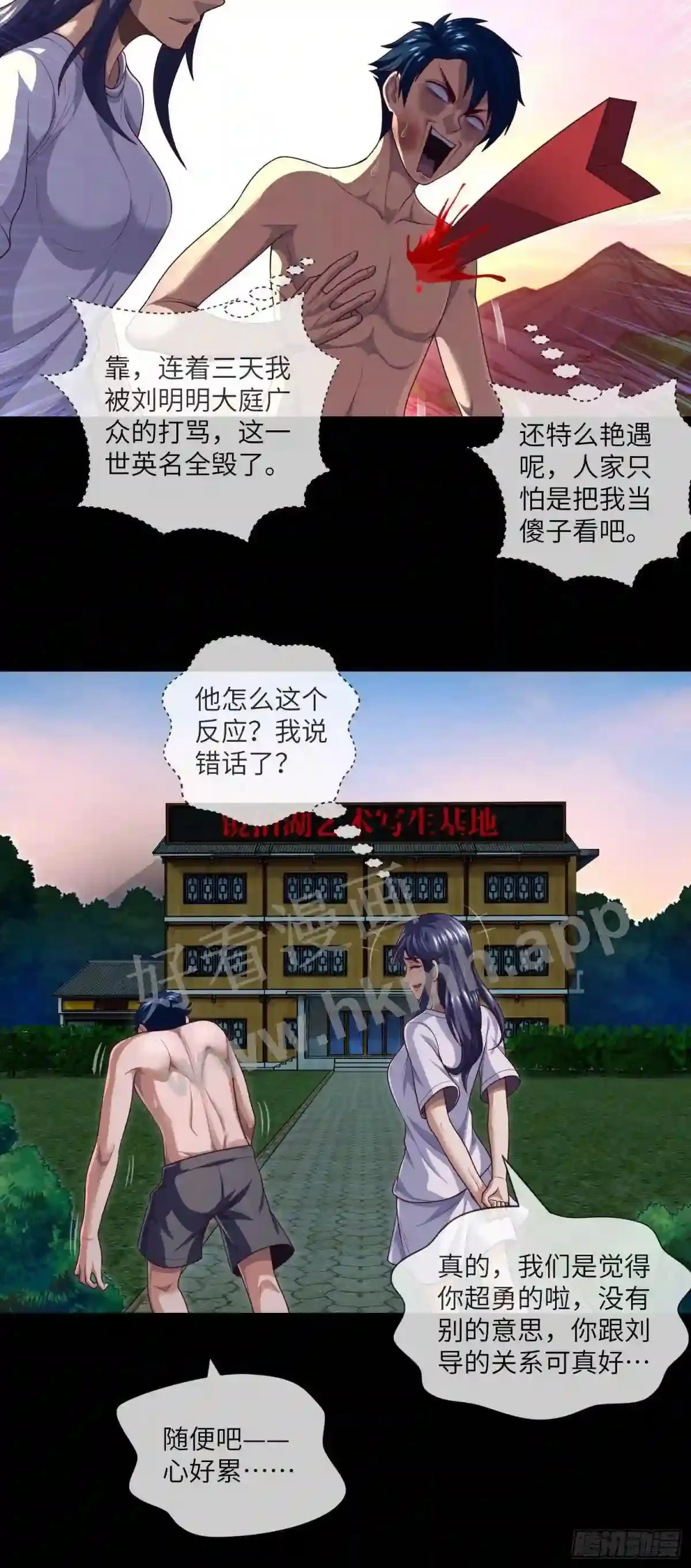 第32话 还你衣服 第22页