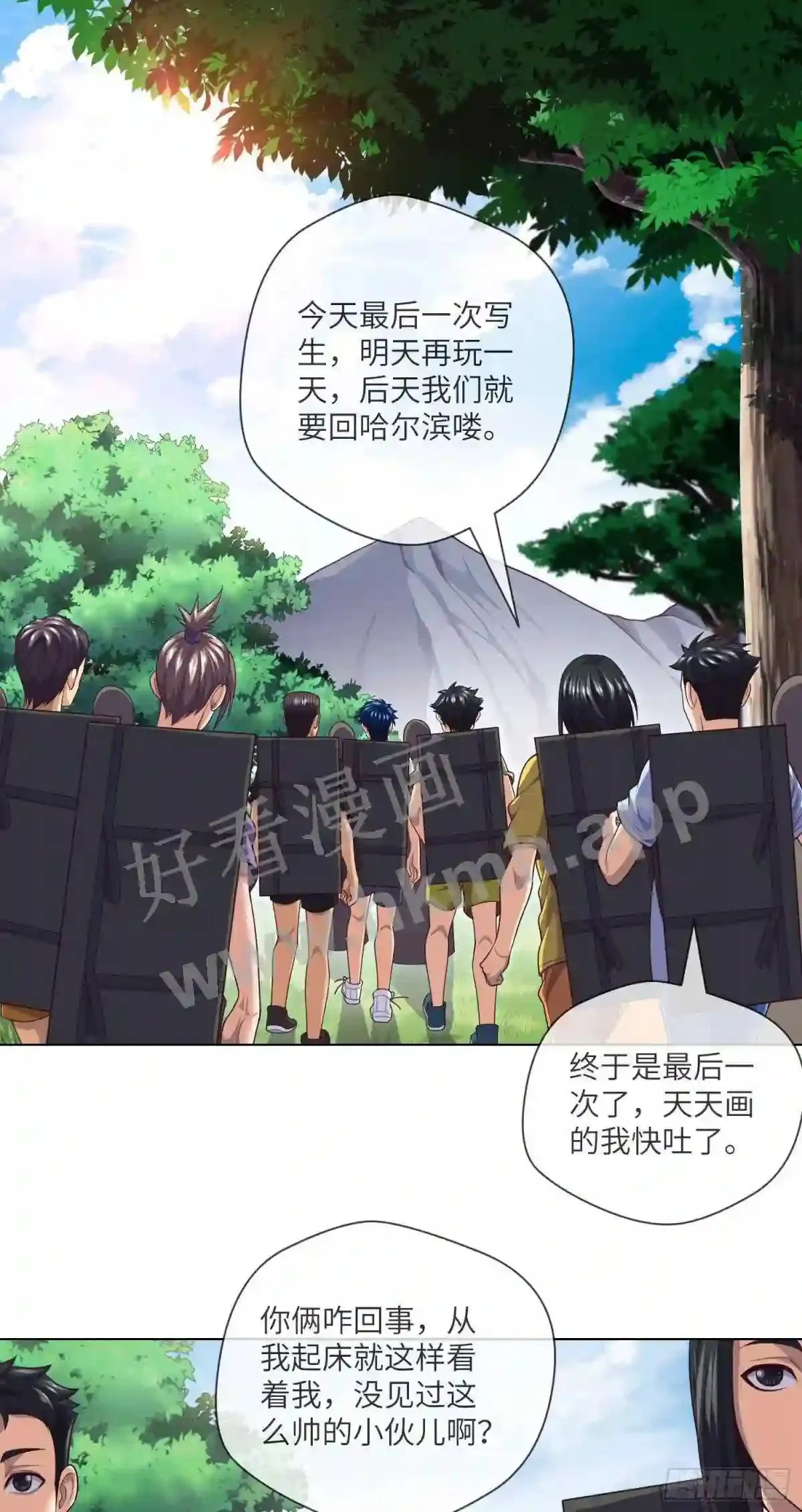 第32话 还你衣服 第27页