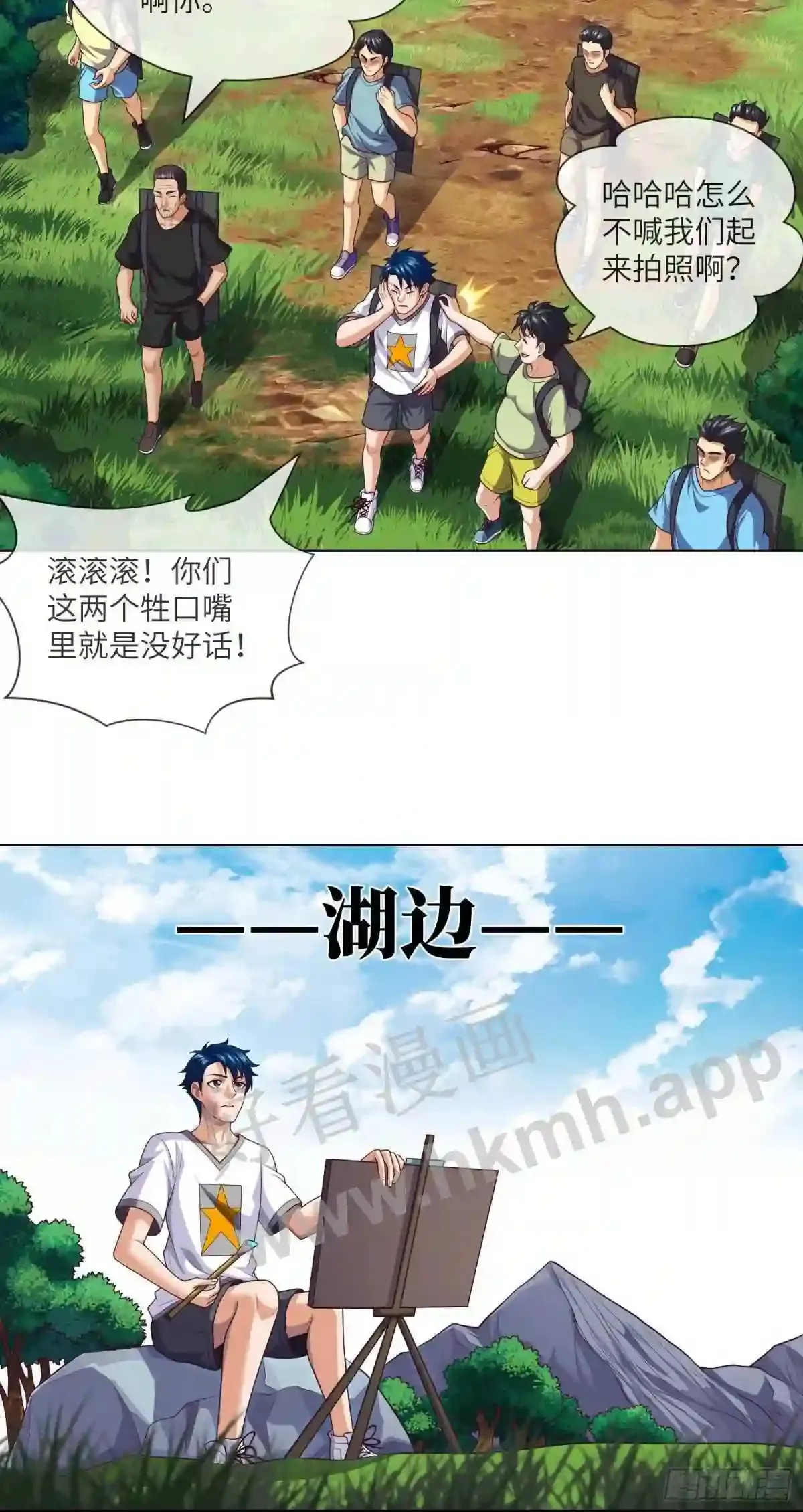 第32话 还你衣服 第30页