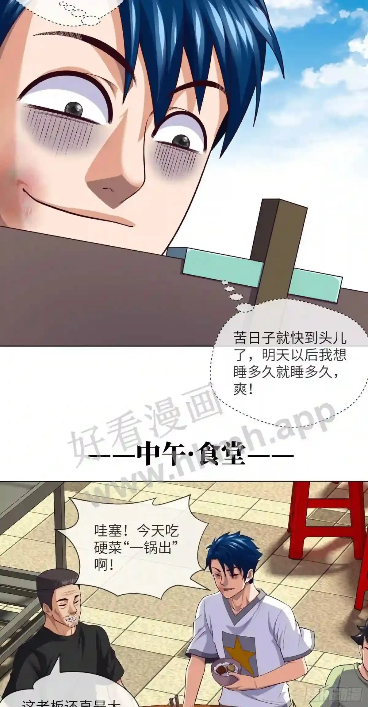 第32话 还你衣服 第32页
