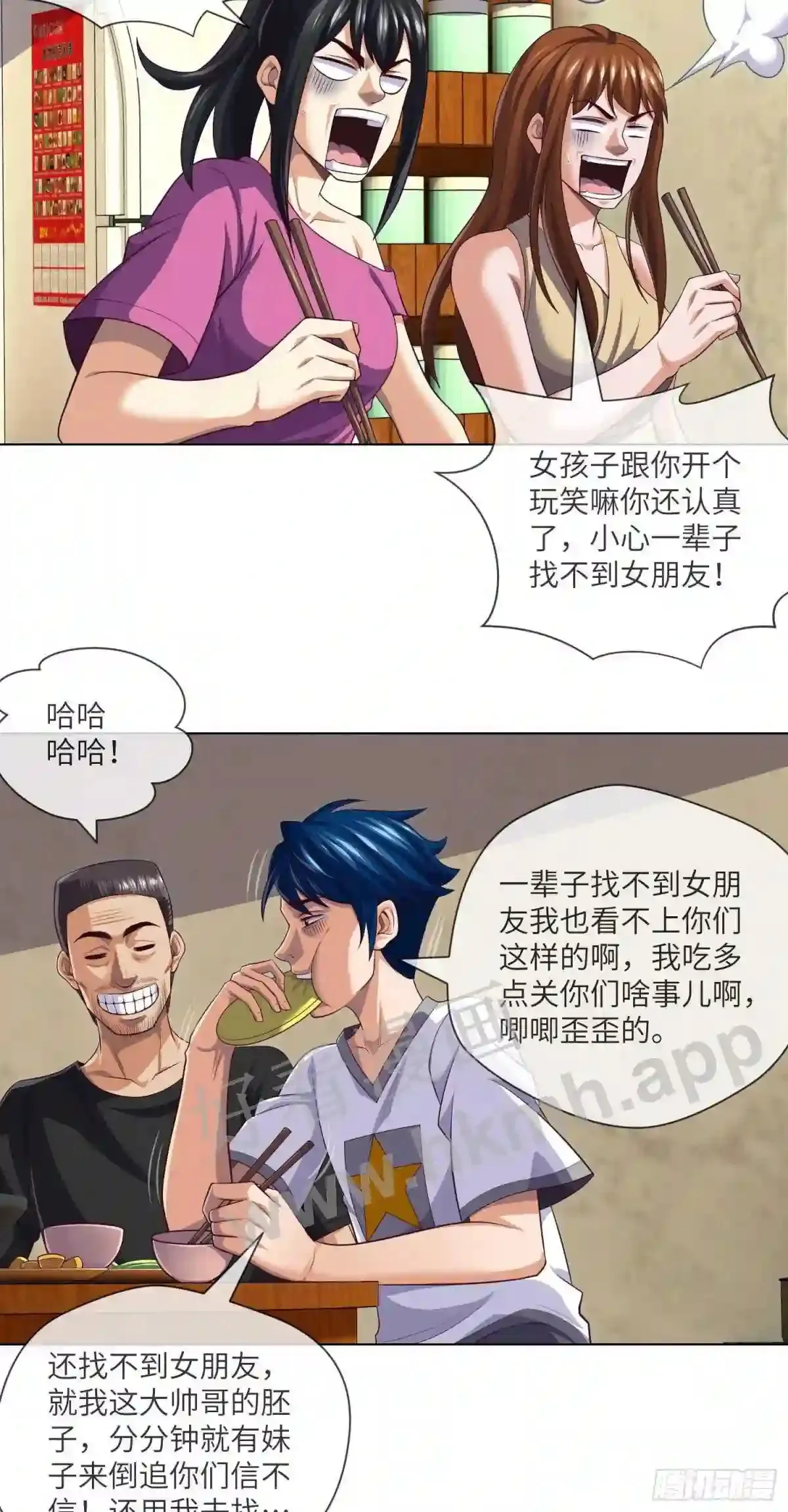 第32话 还你衣服 第35页