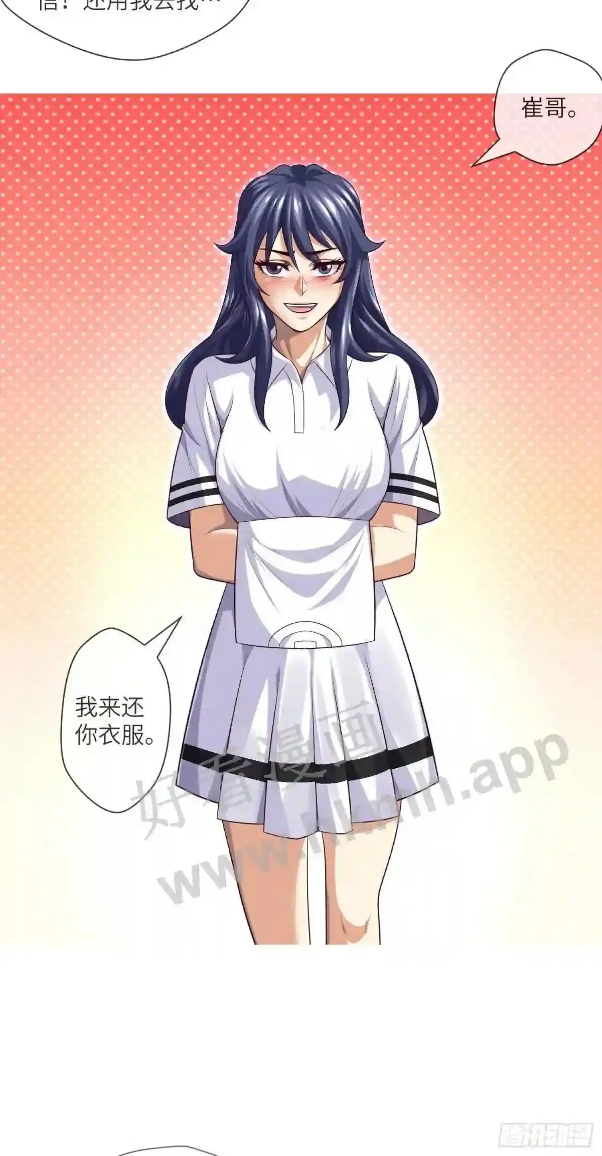 第32话 还你衣服 第36页
