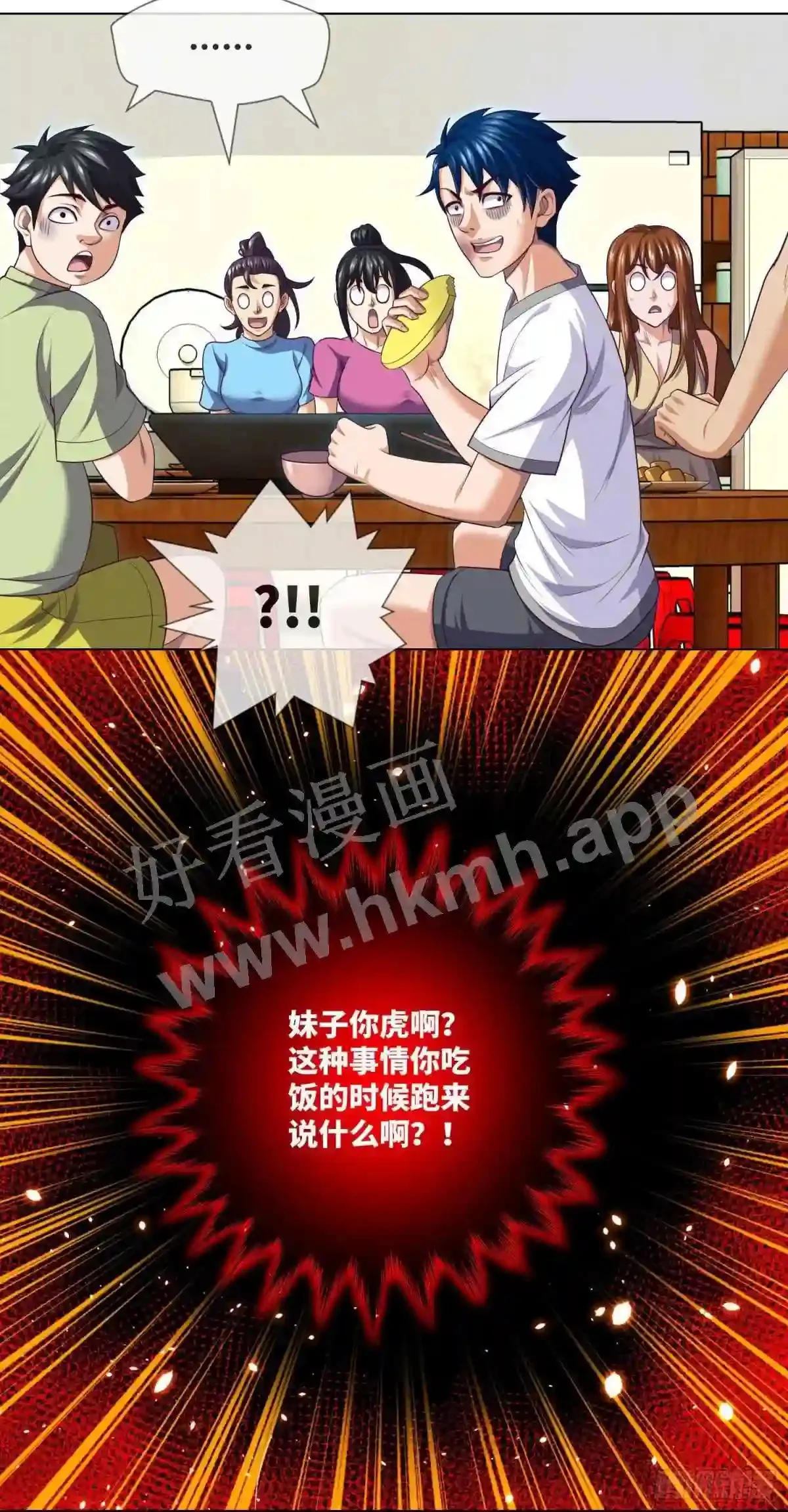 第32话 还你衣服 第37页
