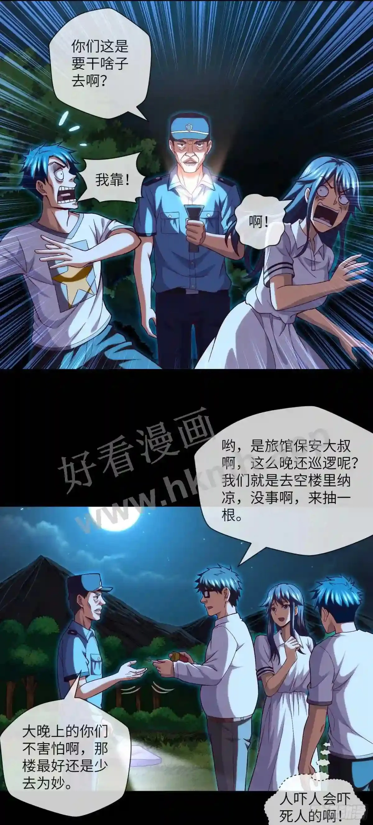 第34话 只怕阴鬼让人前 第2页