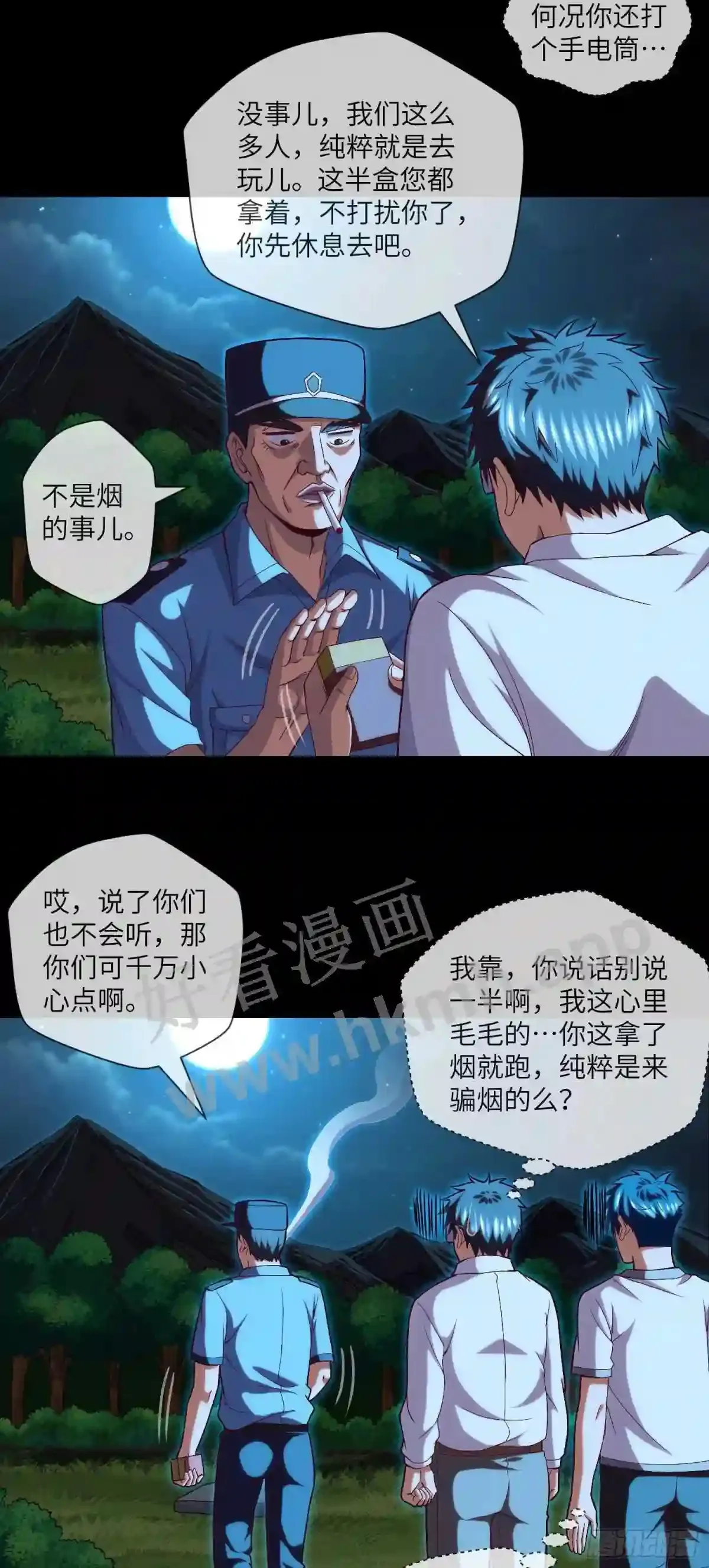 第34话 只怕阴鬼让人前 第3页