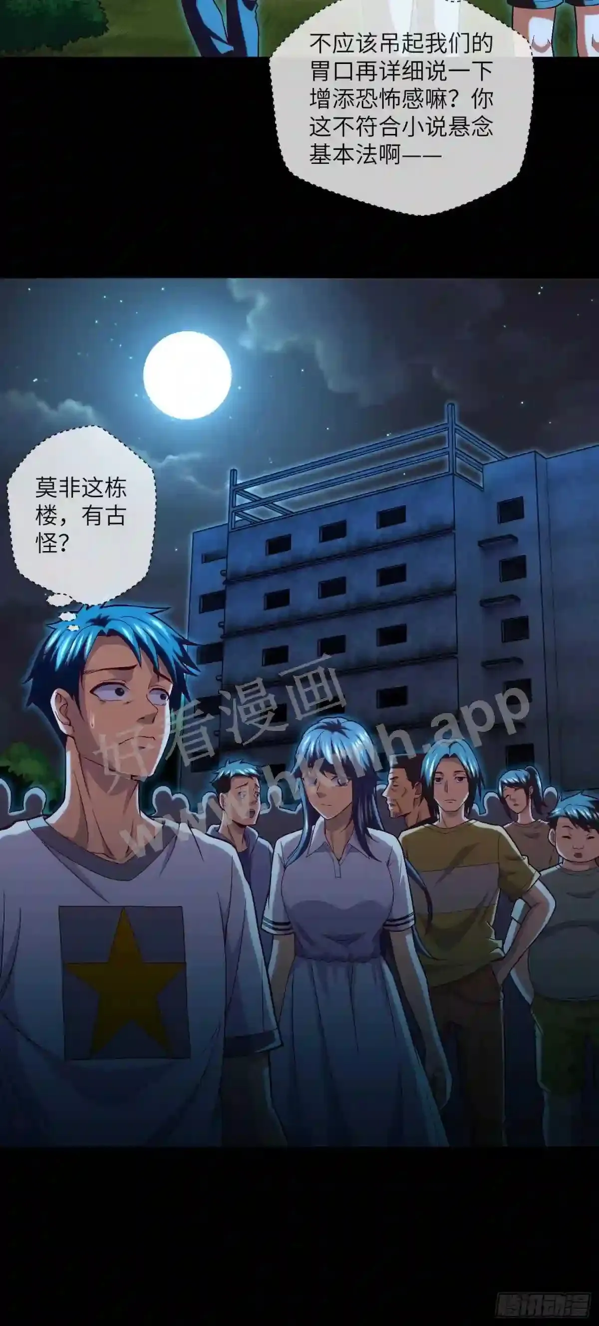 第34话 只怕阴鬼让人前 第4页
