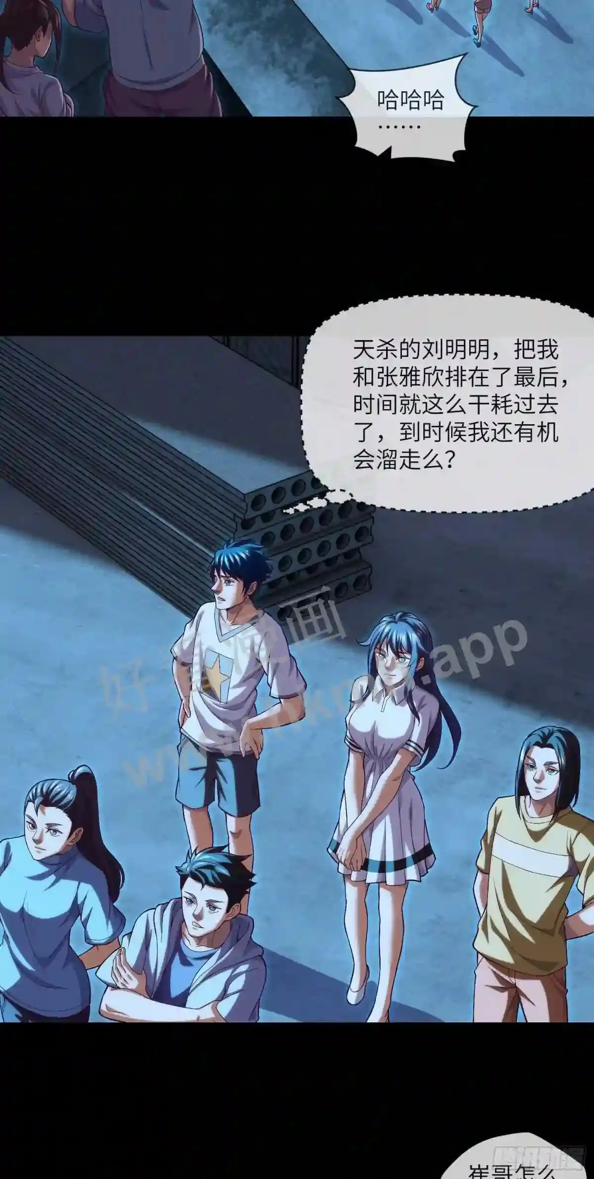 第34话 只怕阴鬼让人前 第8页
