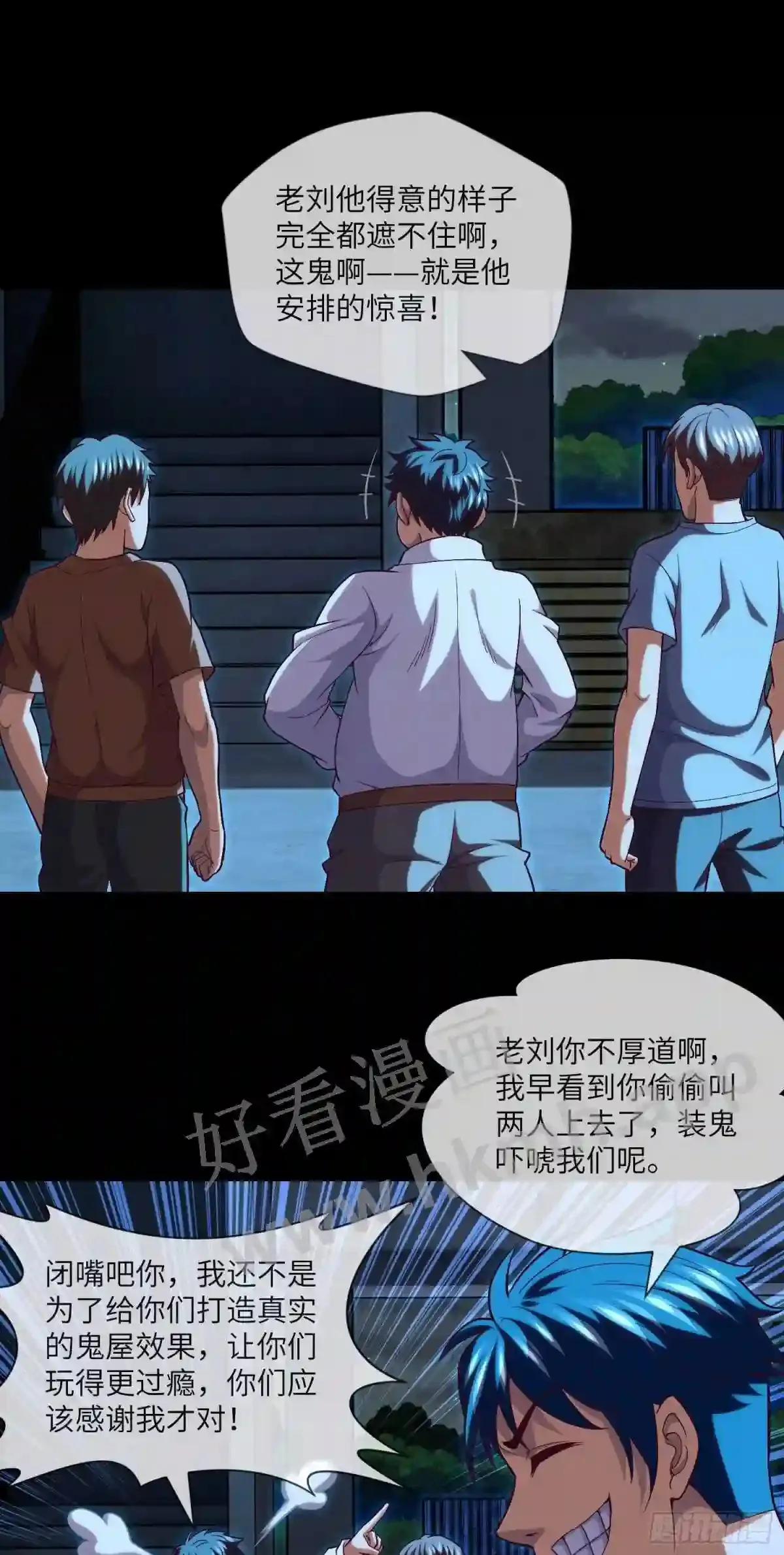 第34话 只怕阴鬼让人前 第14页