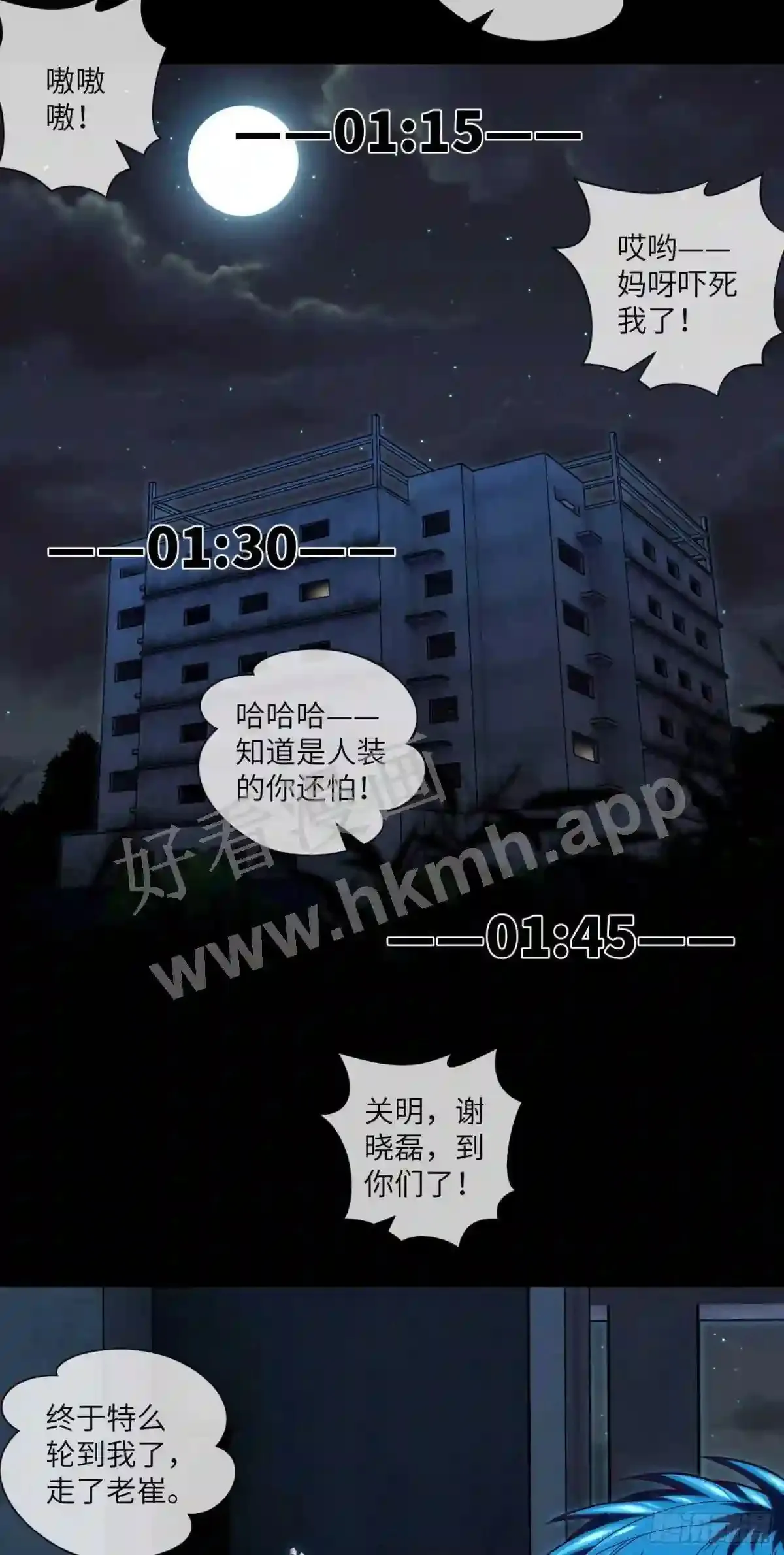 第34话 只怕阴鬼让人前 第16页