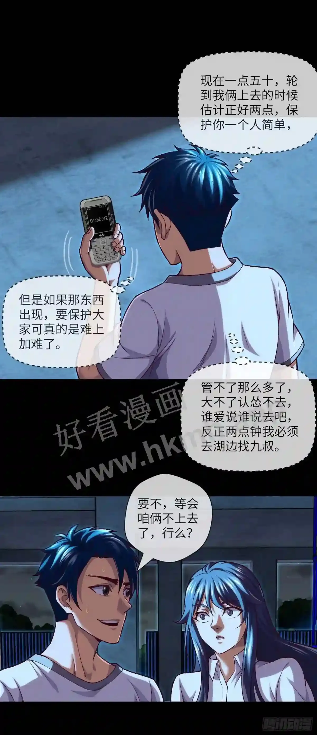 第34话 只怕阴鬼让人前 第18页
