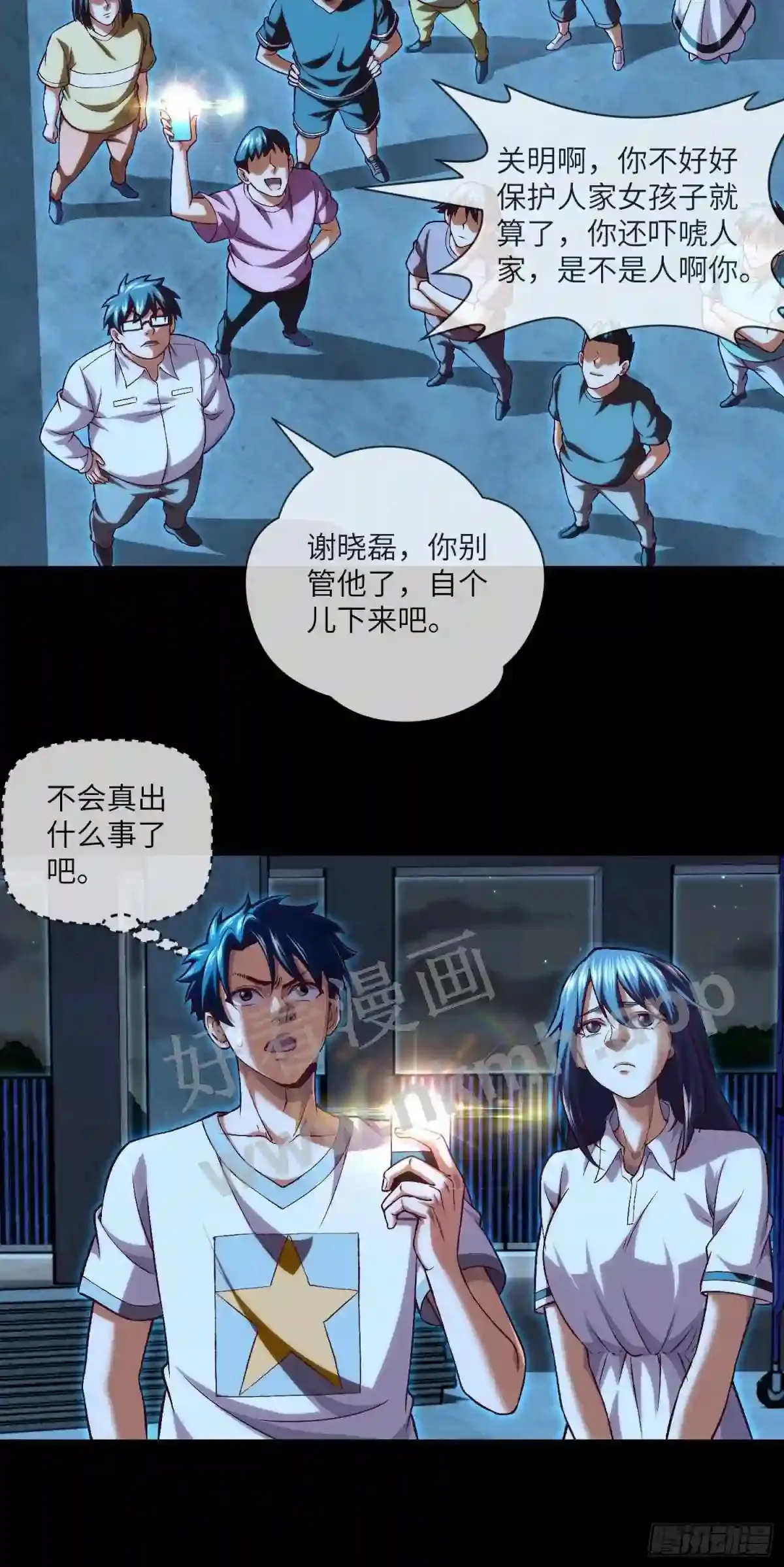 第34话 只怕阴鬼让人前 第22页