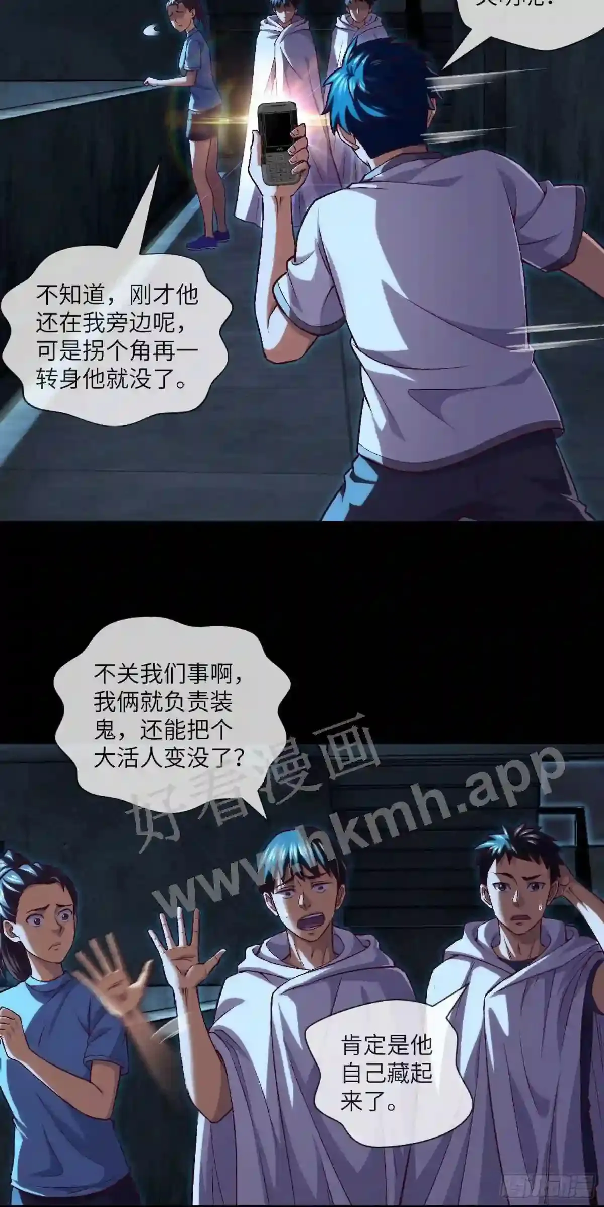 第34话 只怕阴鬼让人前 第24页