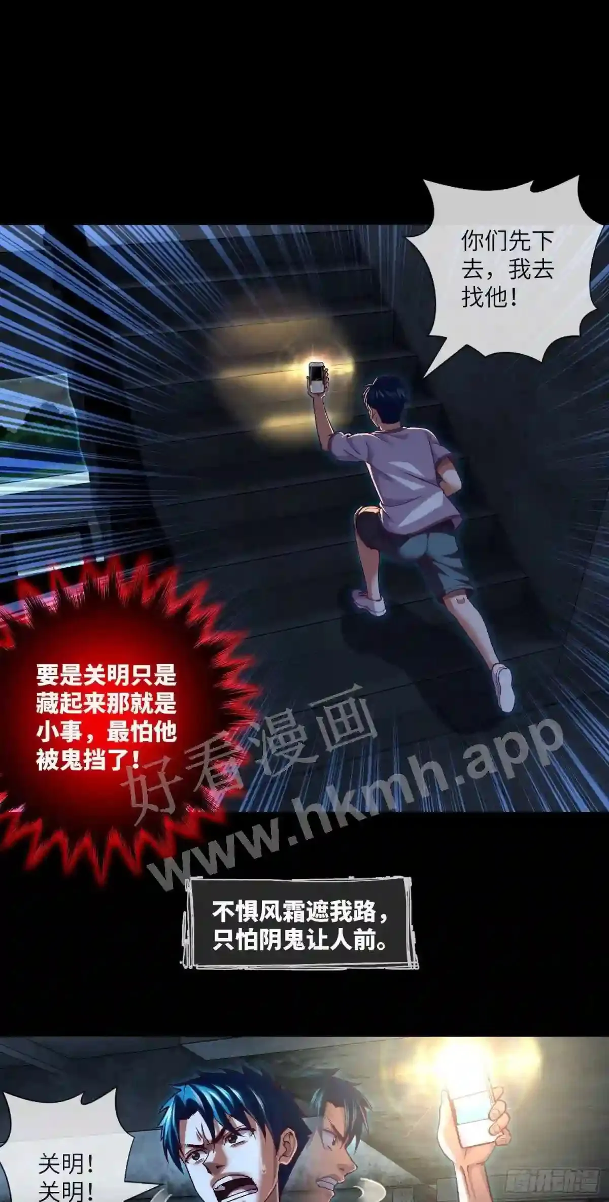 第34话 只怕阴鬼让人前 第25页