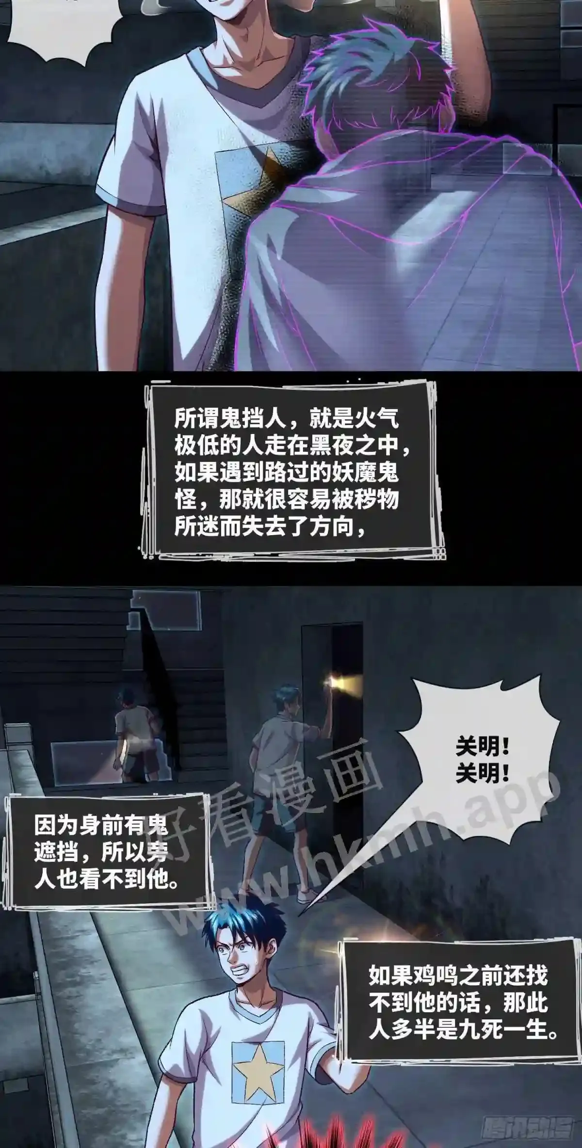 第34话 只怕阴鬼让人前 第26页