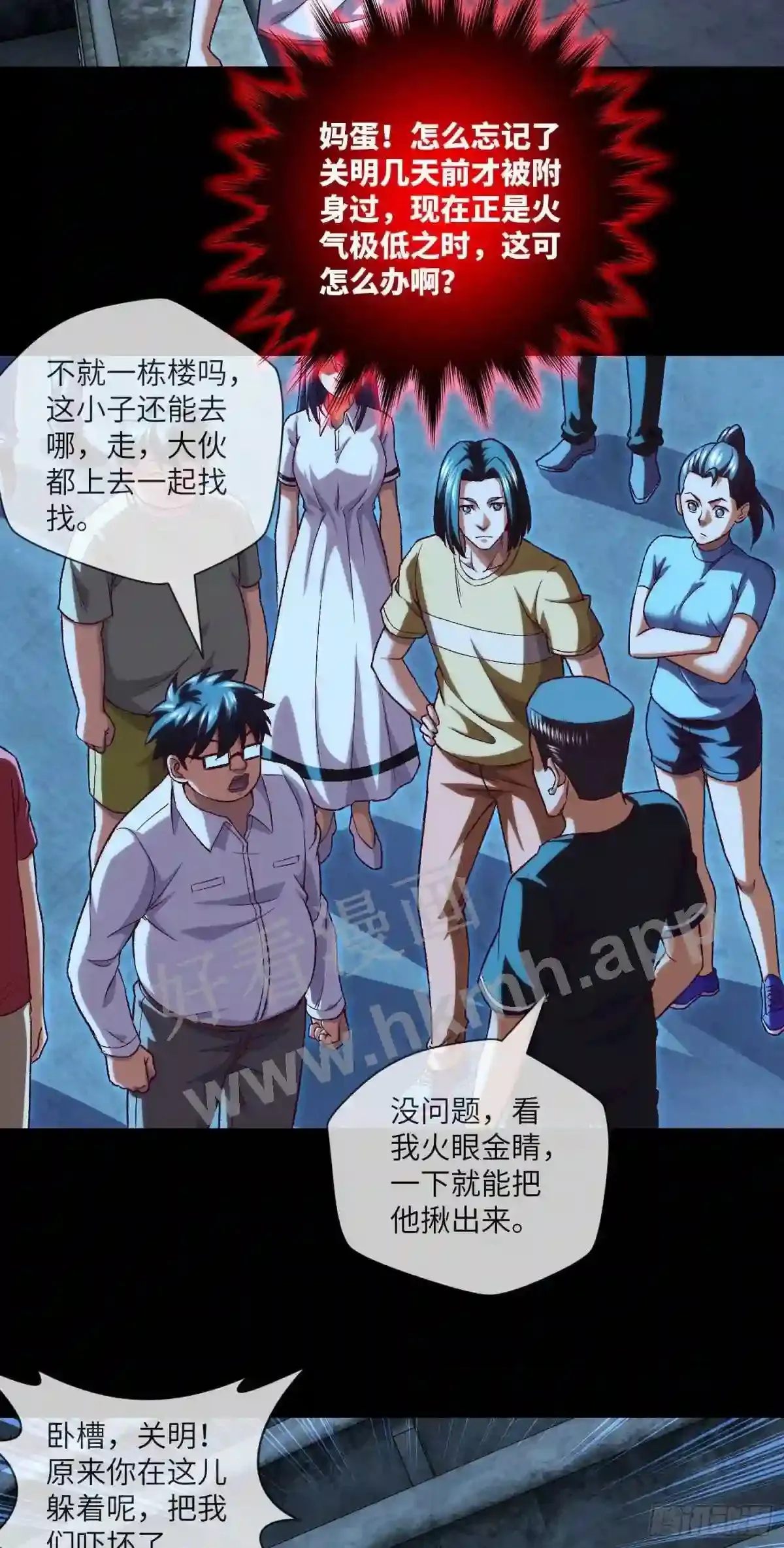 第34话 只怕阴鬼让人前 第27页
