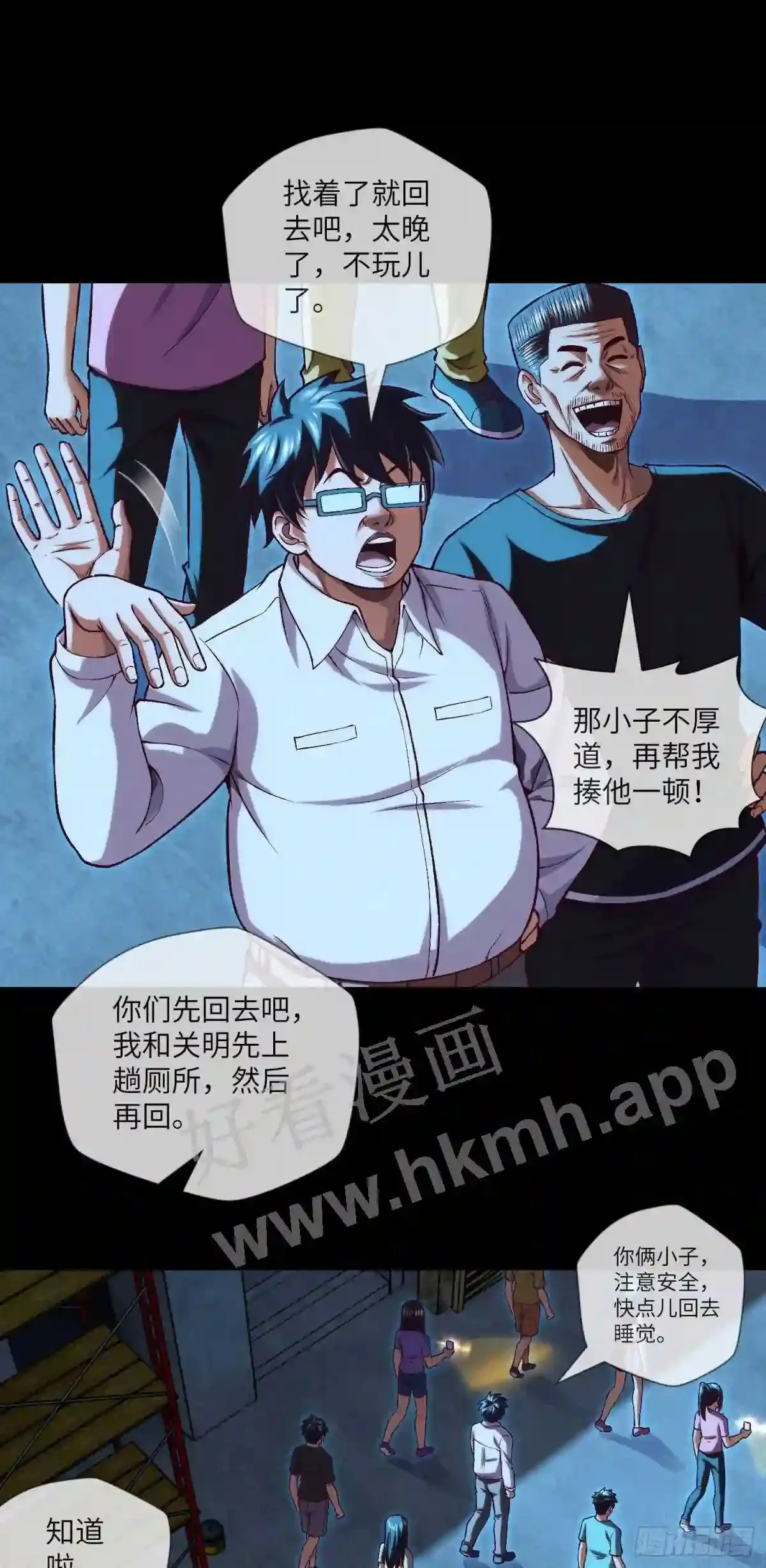 第34话 只怕阴鬼让人前 第29页