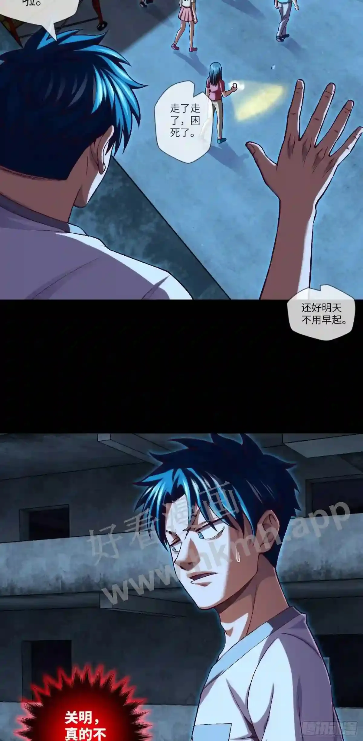 第34话 只怕阴鬼让人前 第30页
