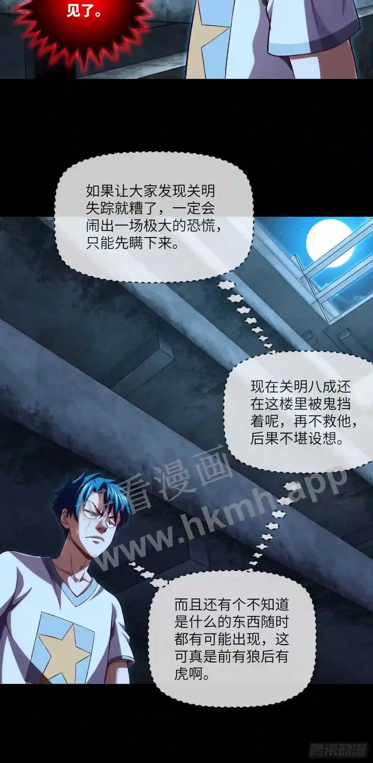 第34话 只怕阴鬼让人前 第31页