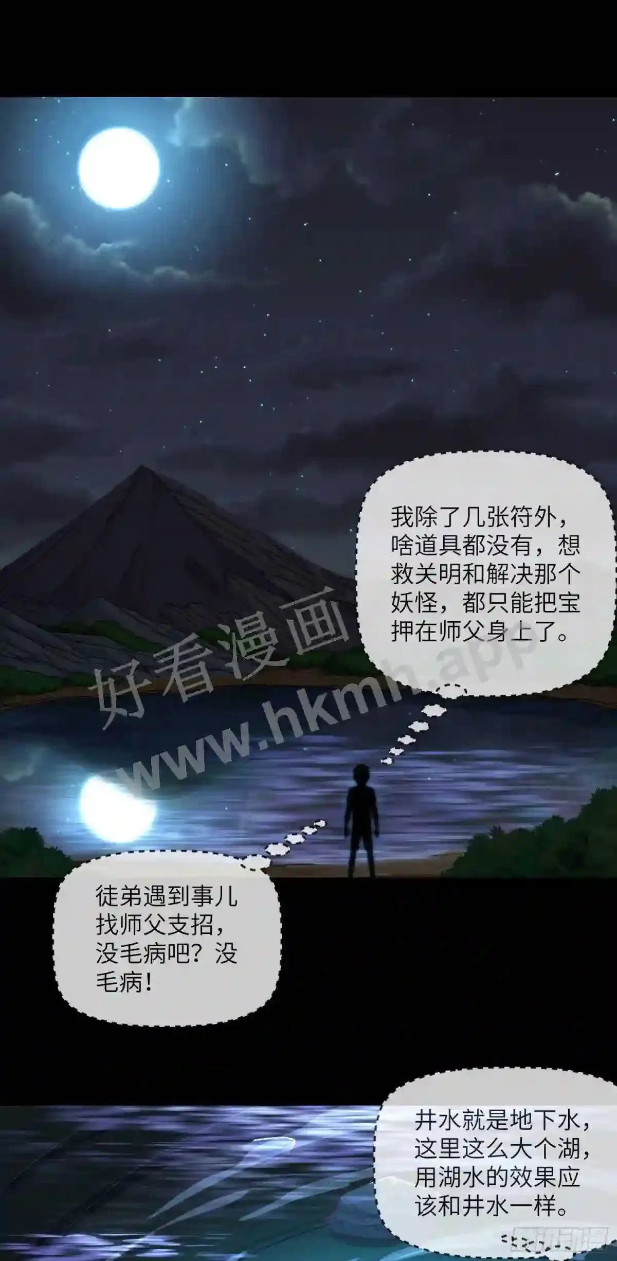 第34话 只怕阴鬼让人前 第32页
