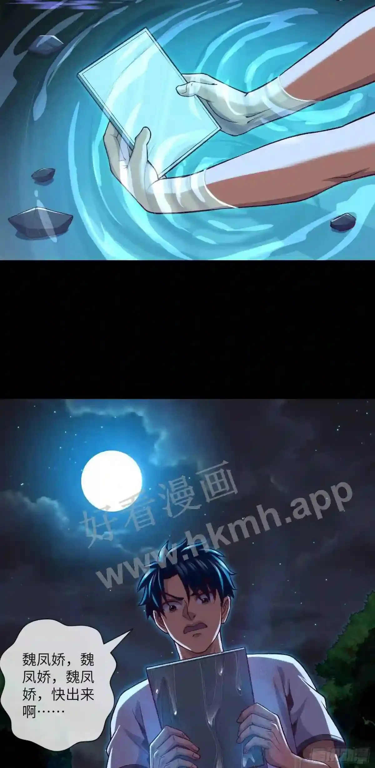 第34话 只怕阴鬼让人前 第33页