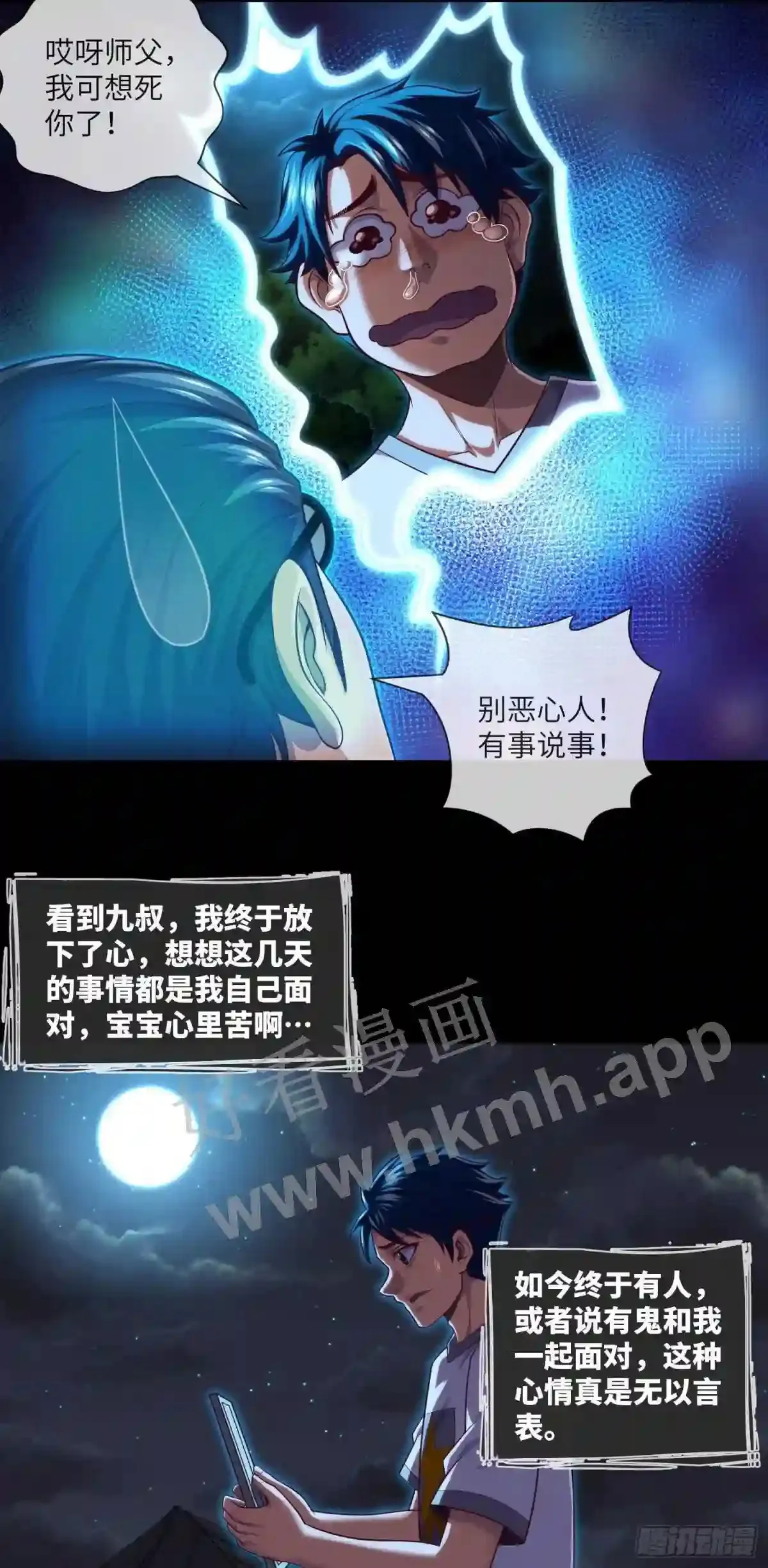 第34话 只怕阴鬼让人前 第36页