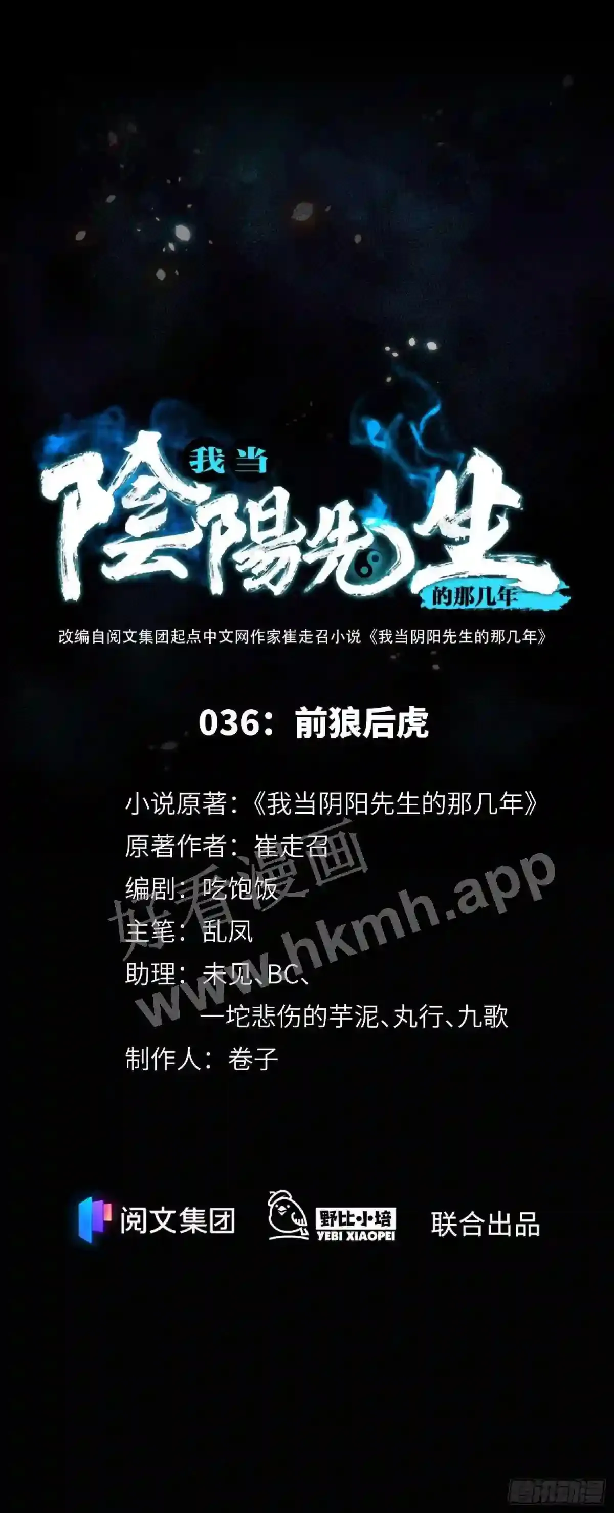 第36话 前狼后虎 第1页
