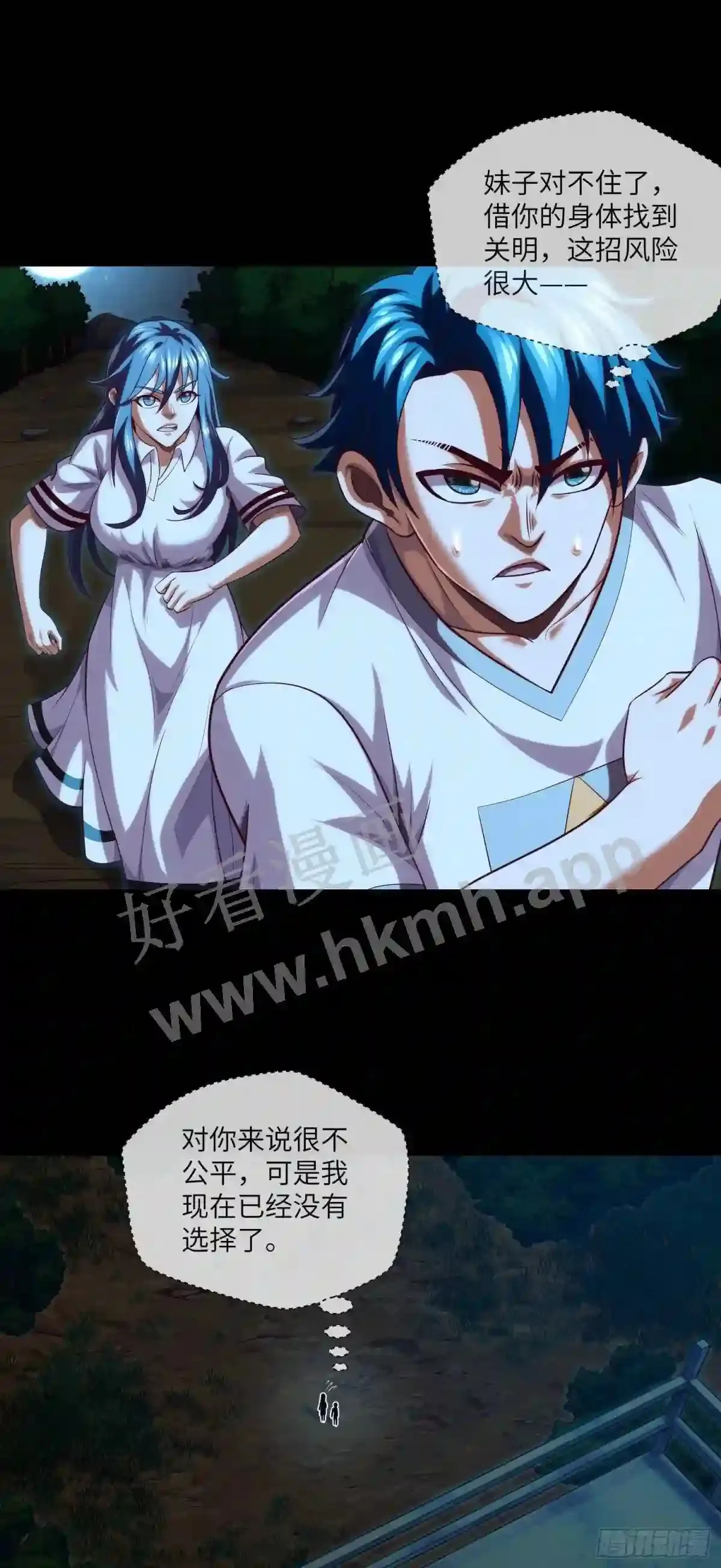 第36话 前狼后虎 第6页