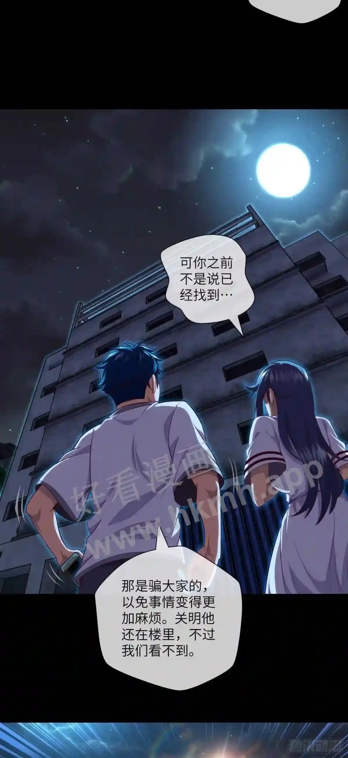 第36话 前狼后虎 第8页
