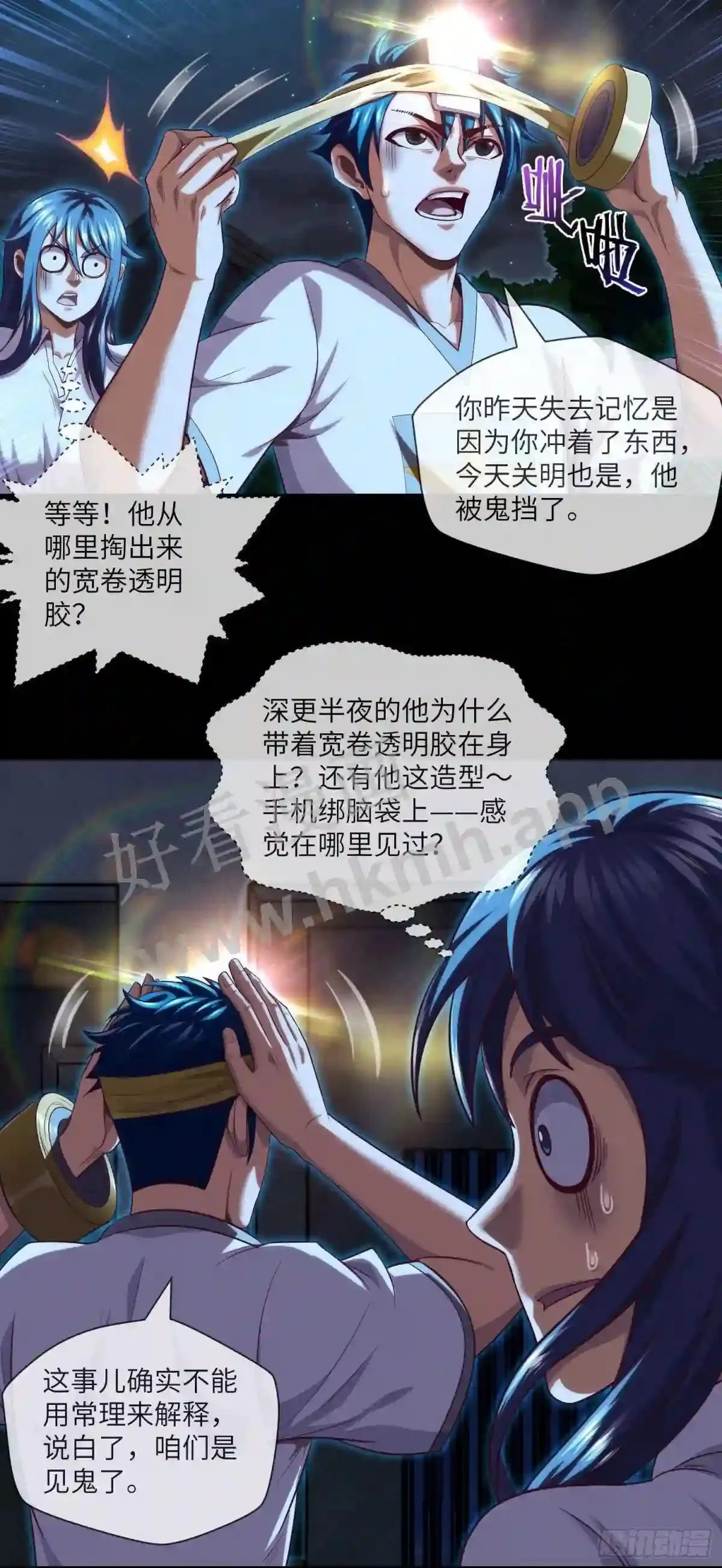 第36话 前狼后虎 第9页