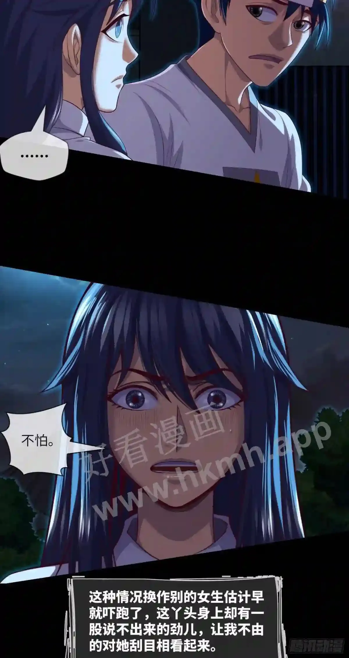 第36话 前狼后虎 第11页