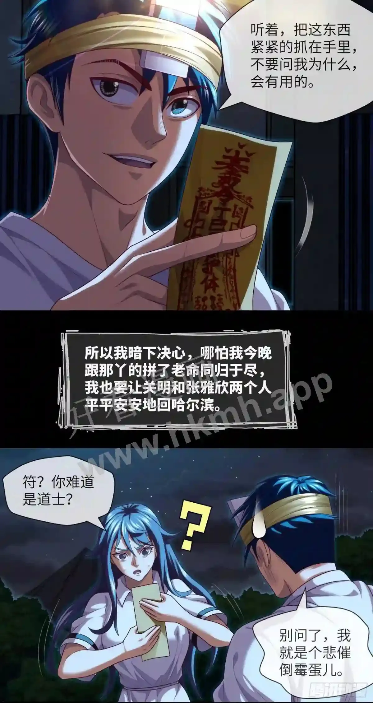 第36话 前狼后虎 第13页