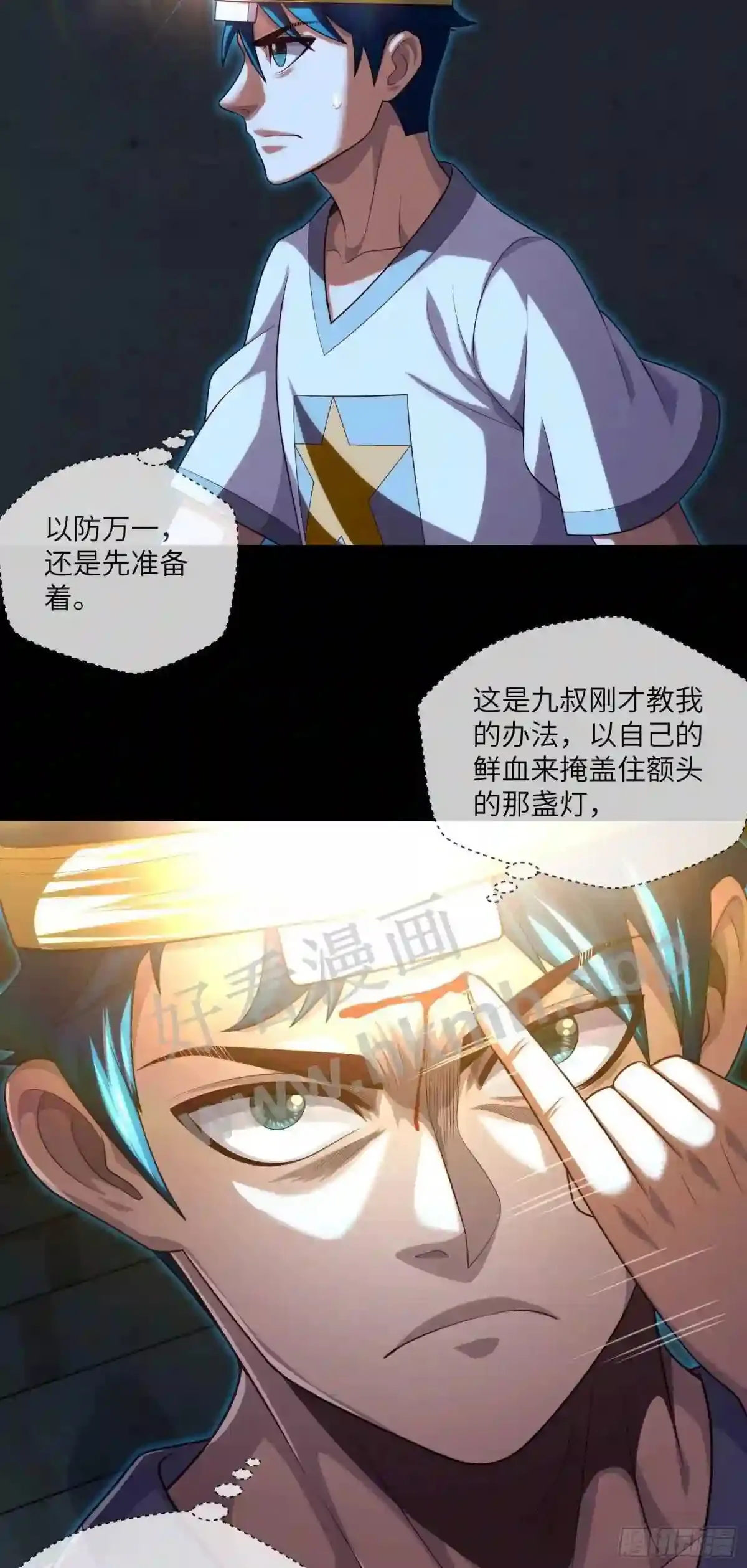 第36话 前狼后虎 第15页