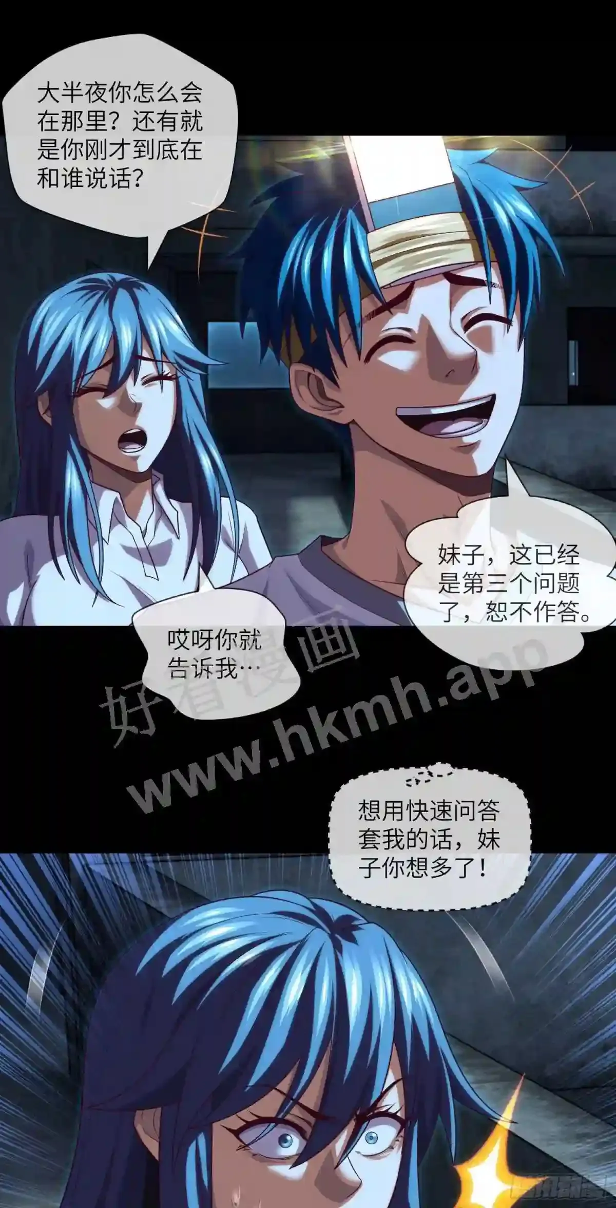 第36话 前狼后虎 第20页