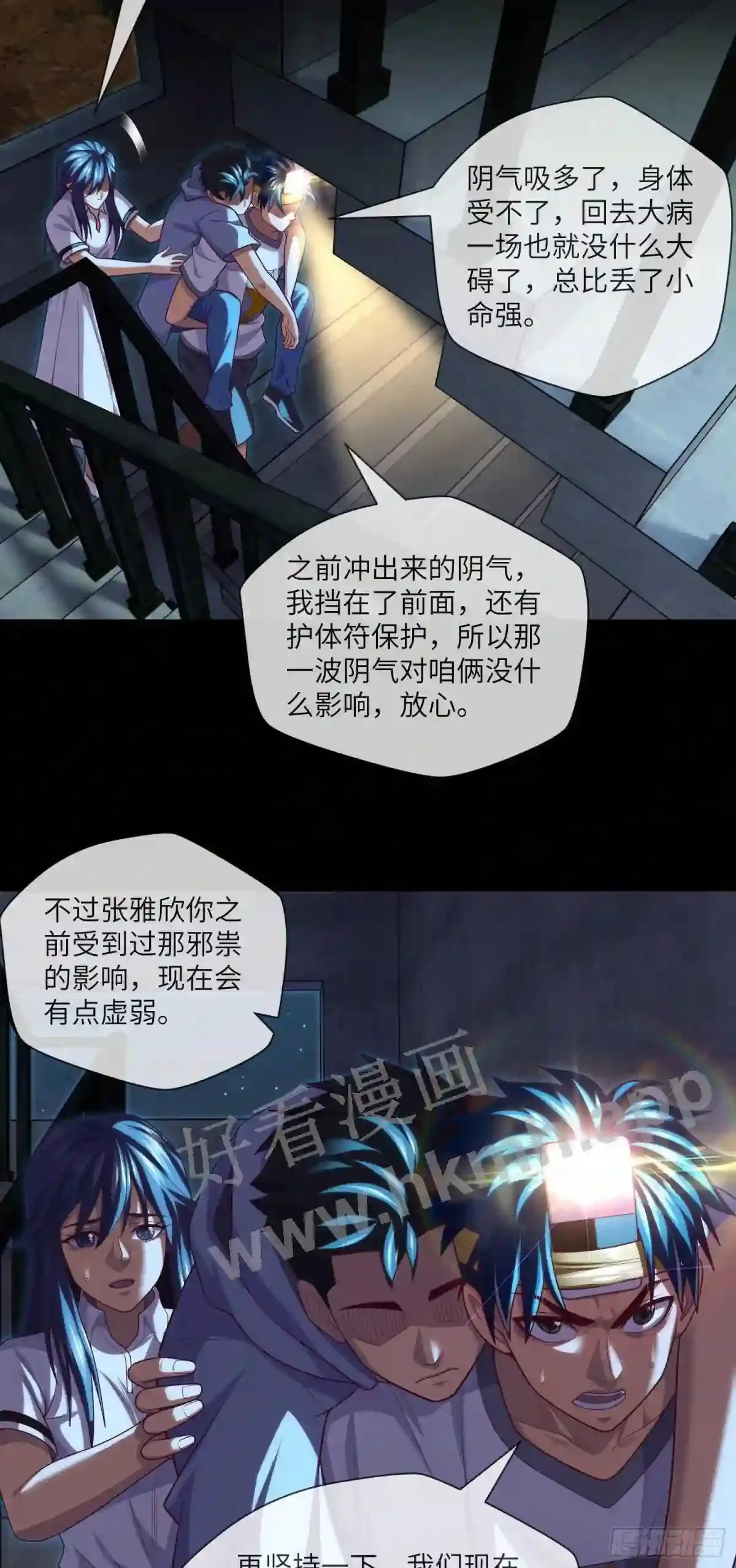第36话 前狼后虎 第28页