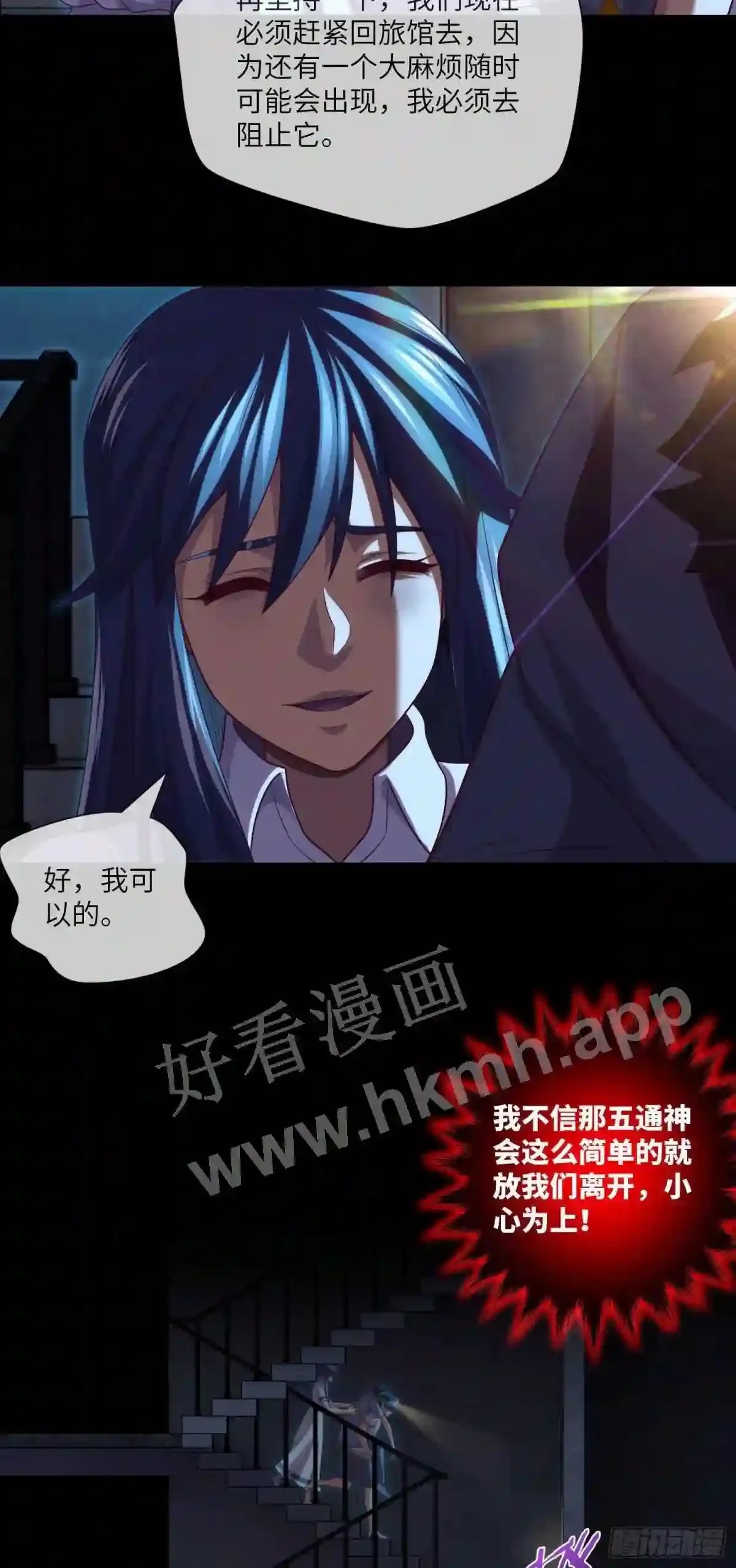 第36话 前狼后虎 第29页