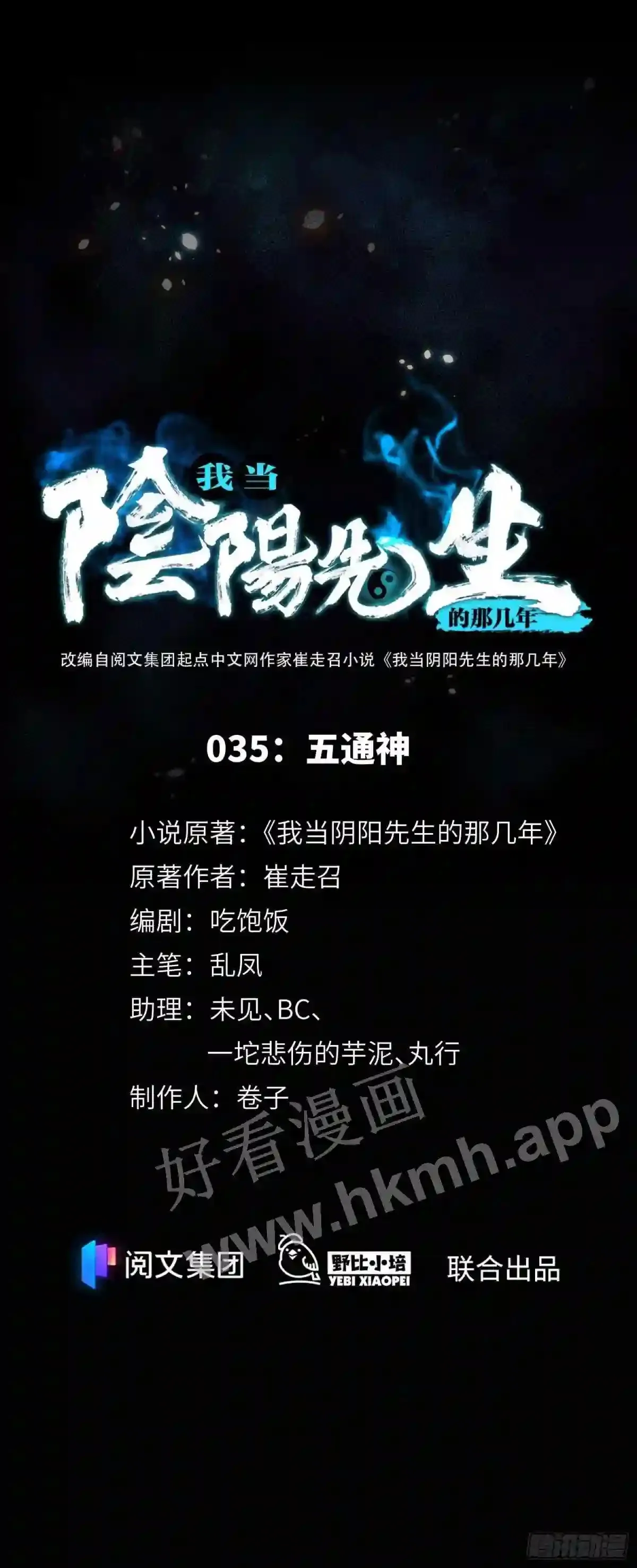 第35话 五通神 第1页