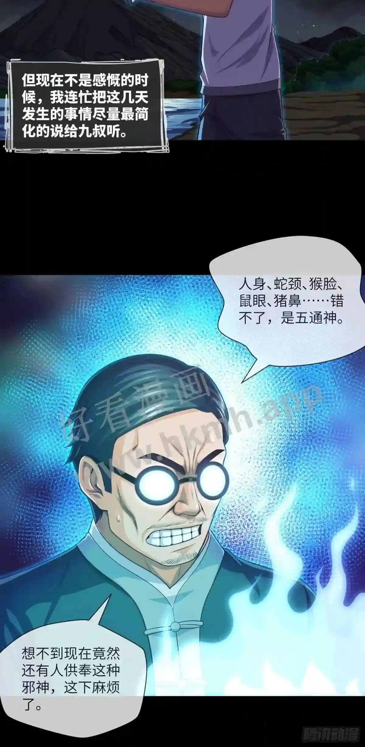 第35话 五通神 第3页